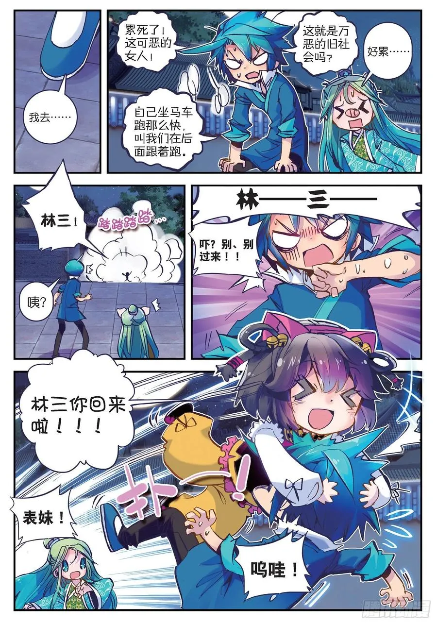 17 我讨厌这个妞！ 第2页
