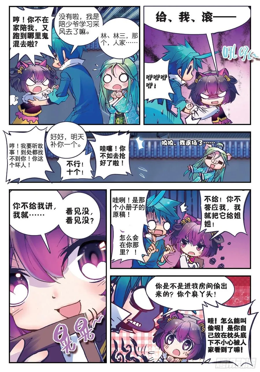 17 我讨厌这个妞！ 第3页