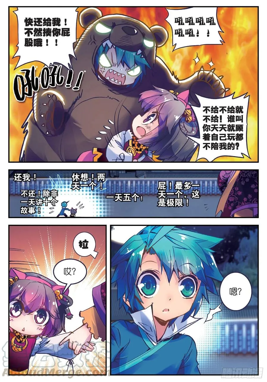 17 我讨厌这个妞！ 第4页