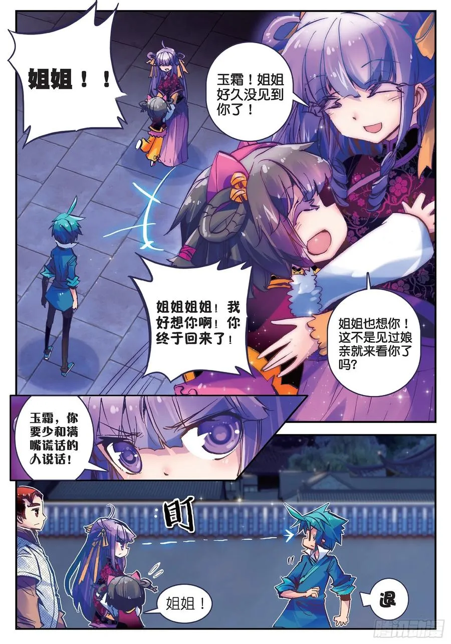 17 我讨厌这个妞！ 第5页