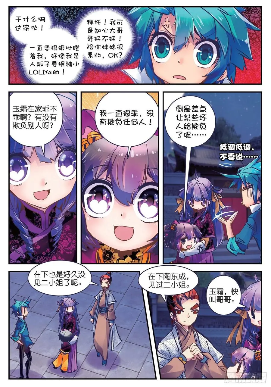 17 我讨厌这个妞！ 第6页