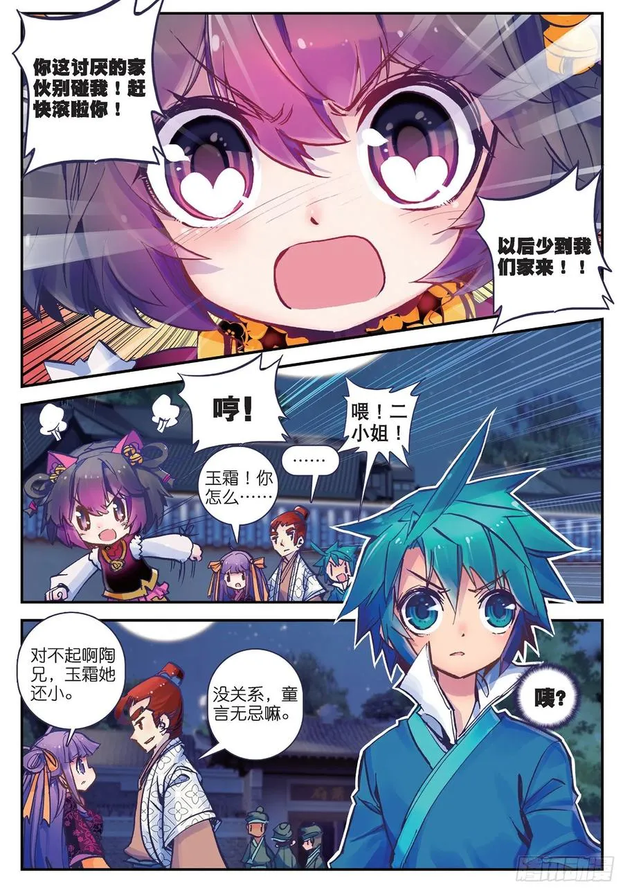 17 我讨厌这个妞！ 第8页