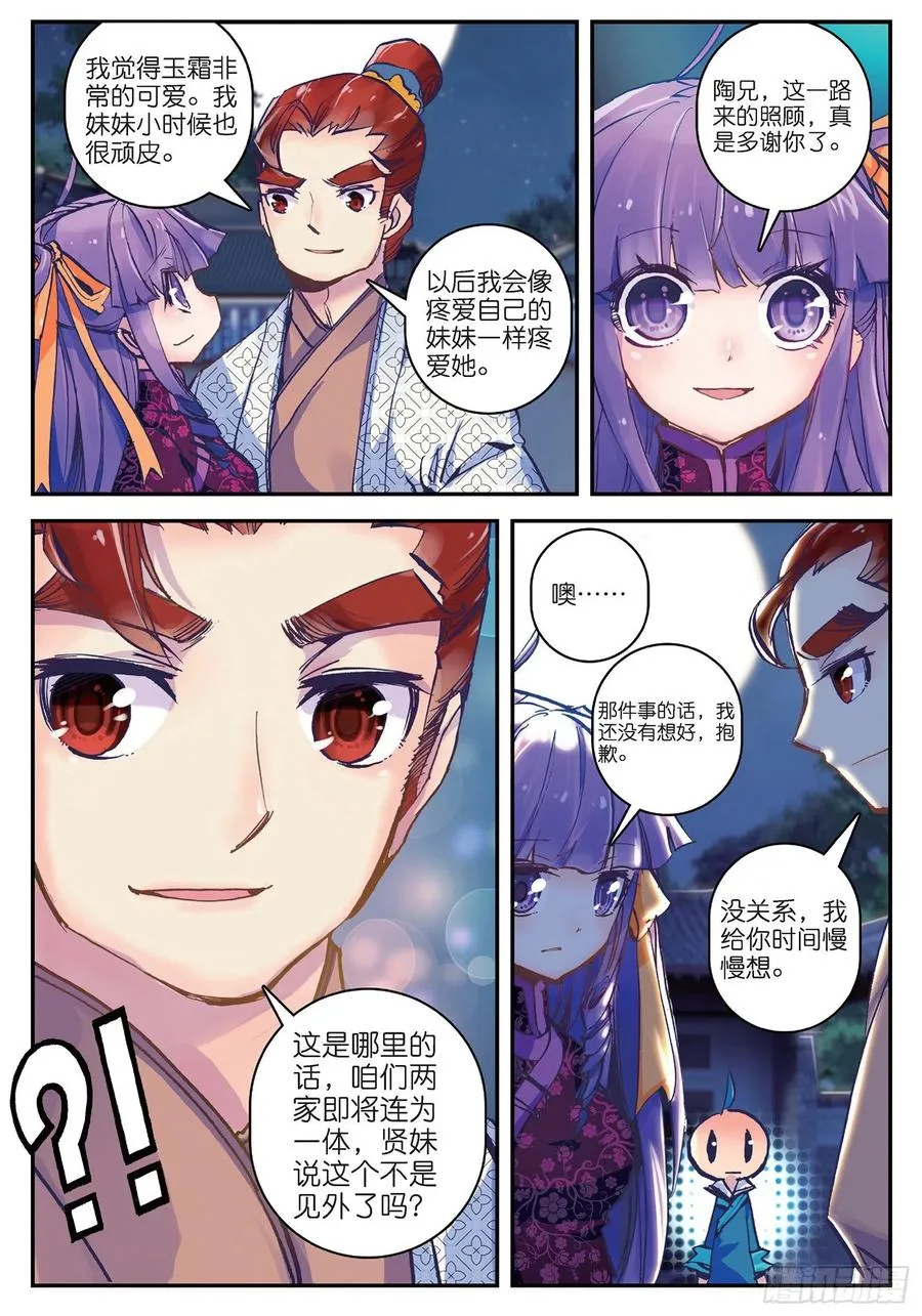 17 我讨厌这个妞！ 第9页