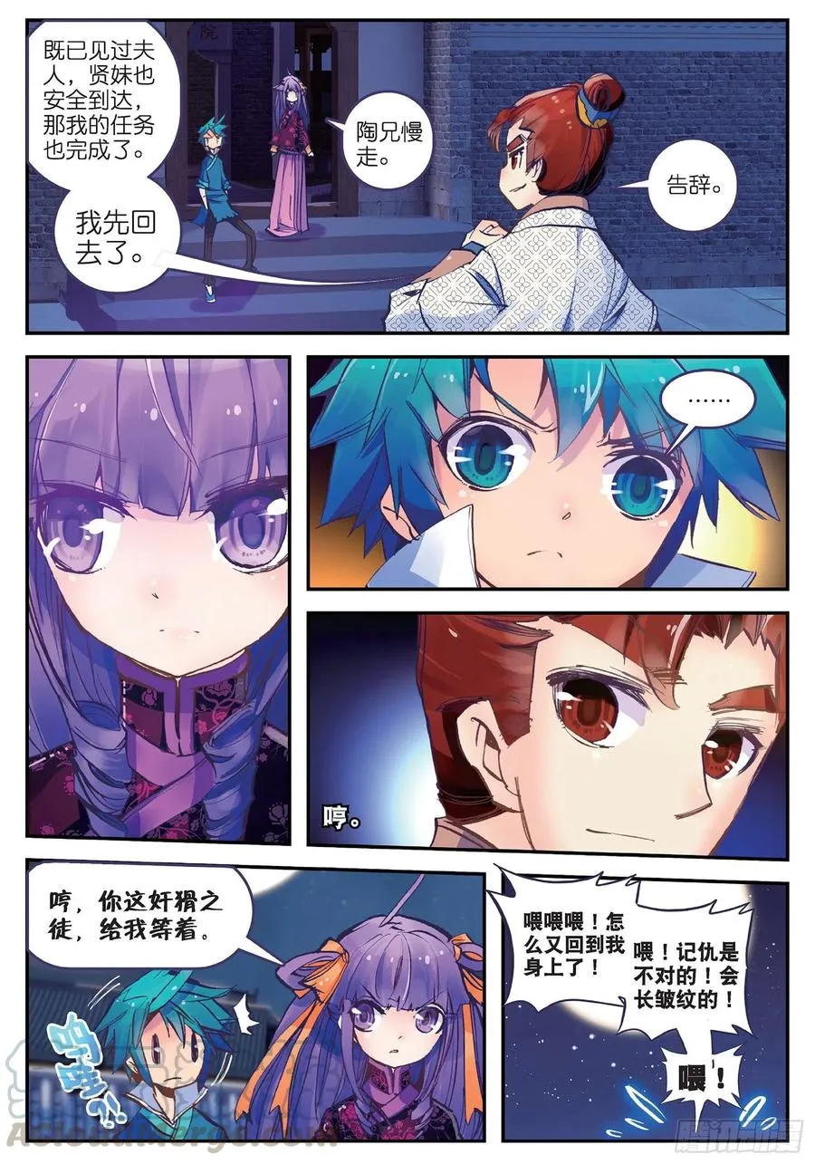 17 我讨厌这个妞！ 第10页