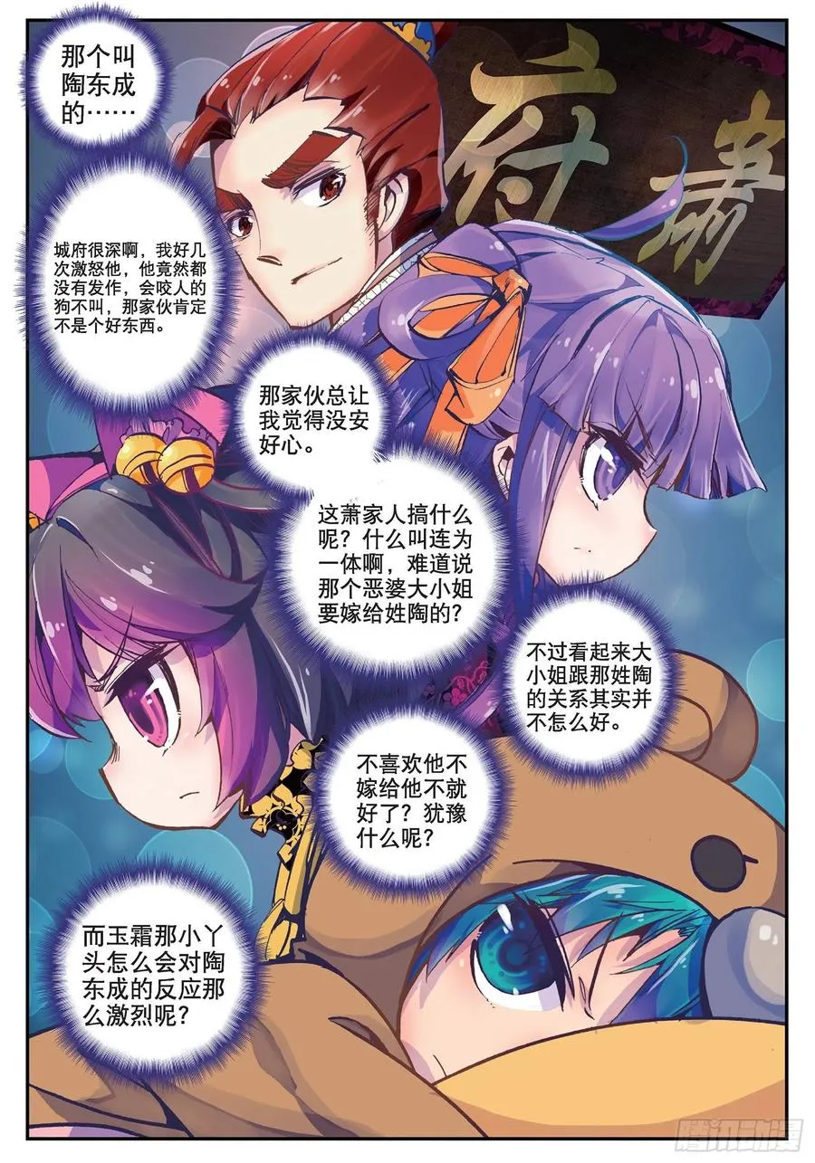 17 我讨厌这个妞！ 第12页