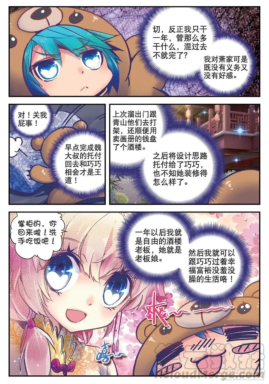 17 我讨厌这个妞！ 第13页