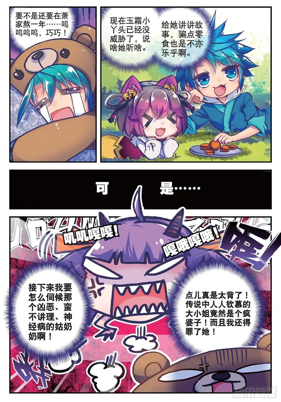 17 我讨厌这个妞！ 第14页