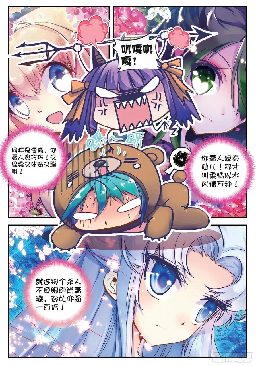 17 我讨厌这个妞！ 第15页