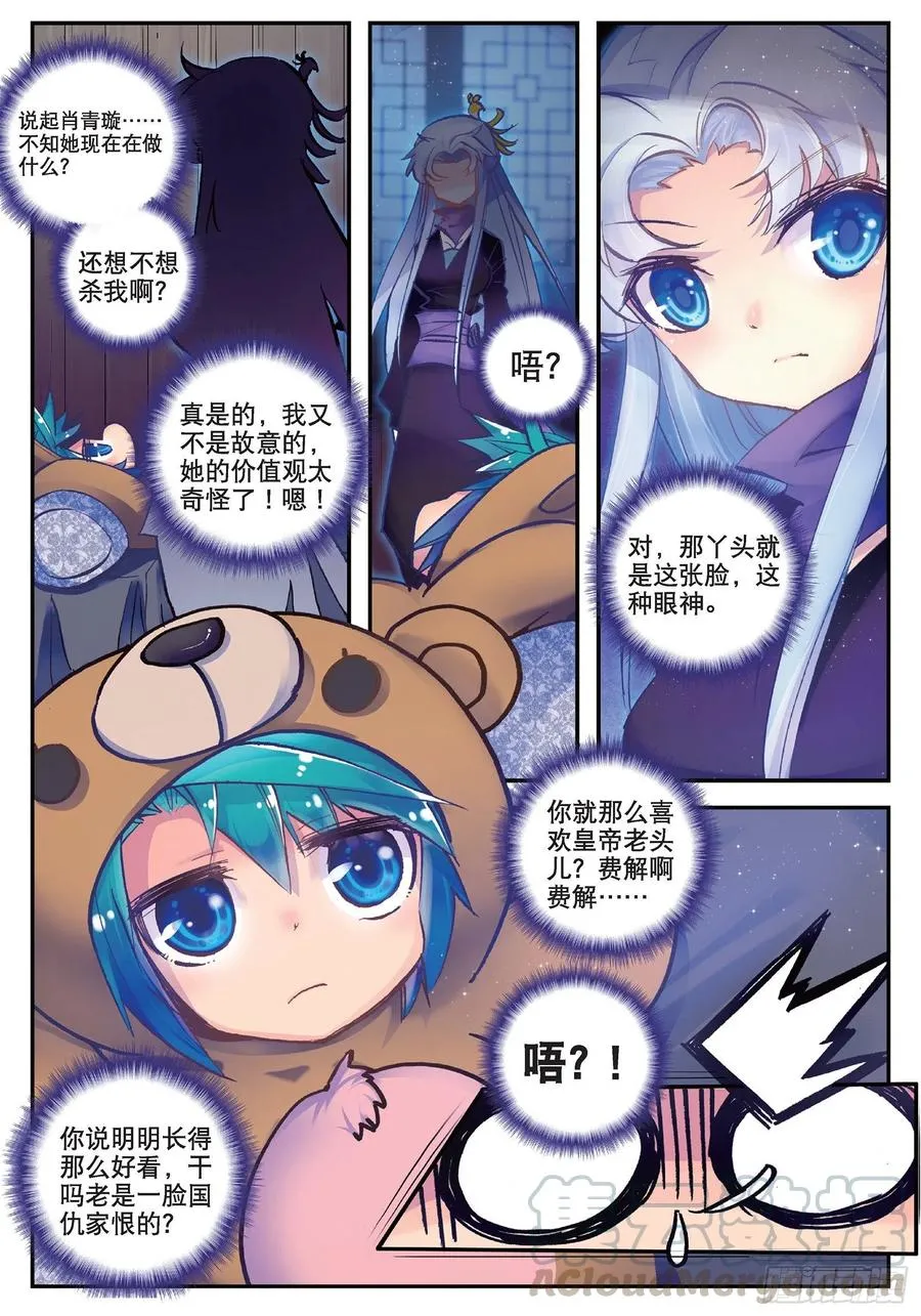 17 我讨厌这个妞！ 第16页