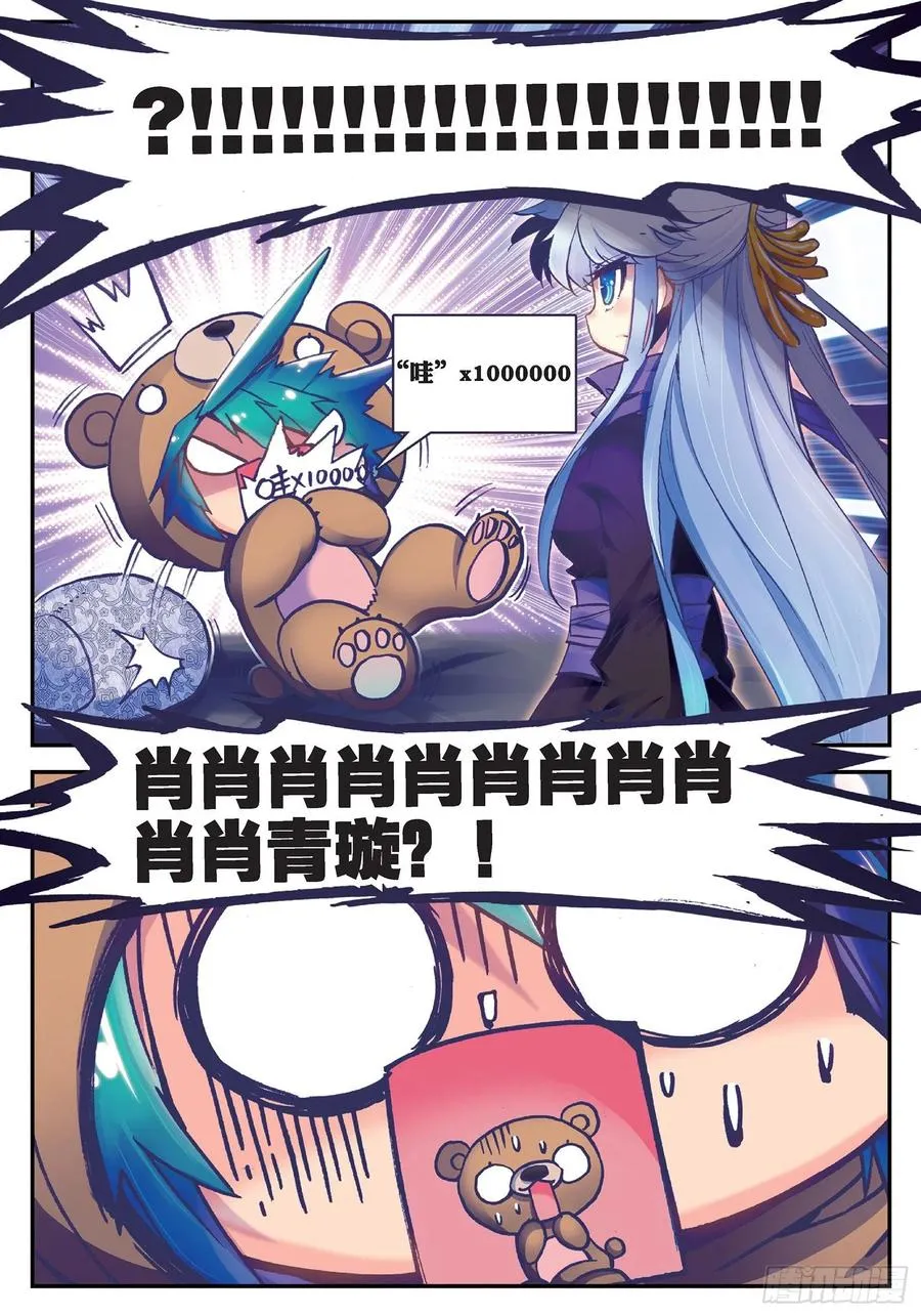 17 我讨厌这个妞！ 第17页