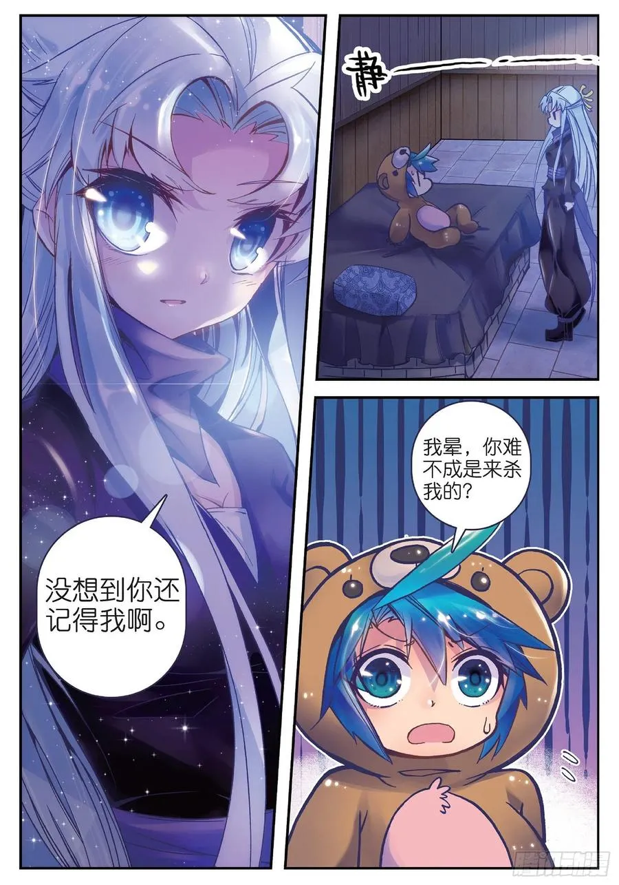 17 我讨厌这个妞！ 第18页