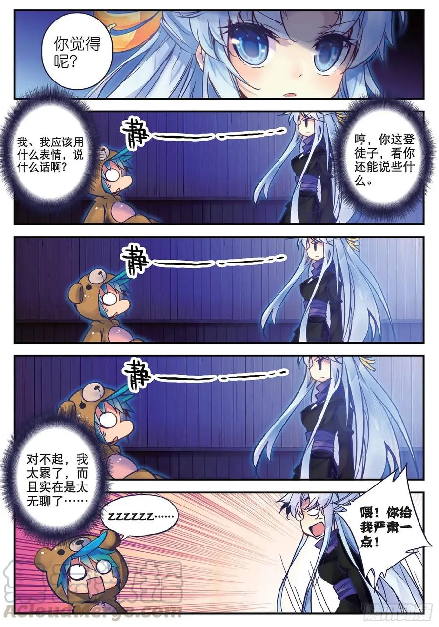 17 我讨厌这个妞！ 第19页