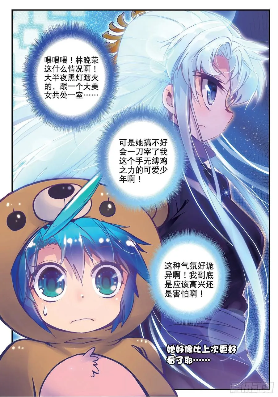 17 我讨厌这个妞！ 第20页