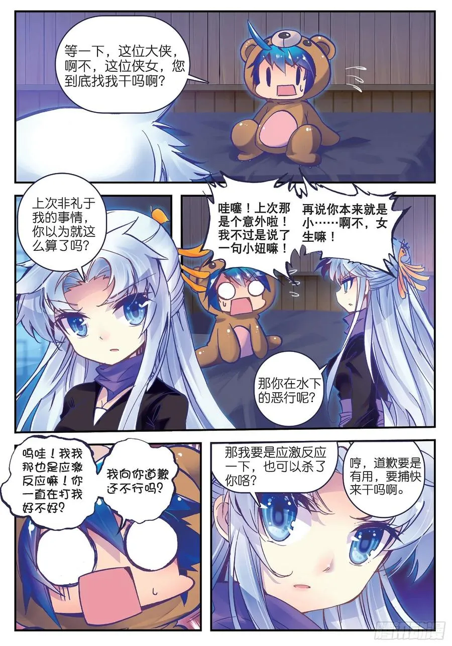 17 我讨厌这个妞！ 第21页
