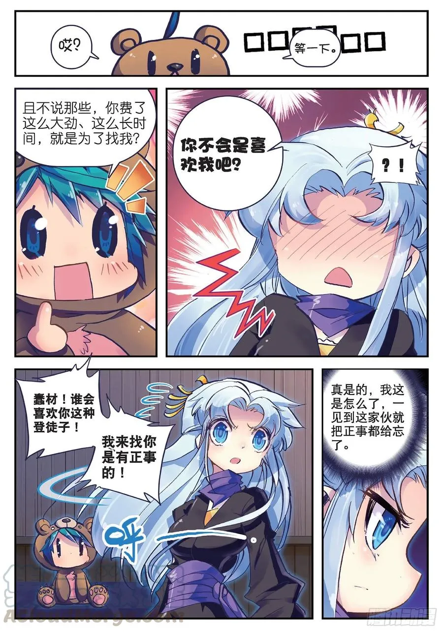 17 我讨厌这个妞！ 第22页
