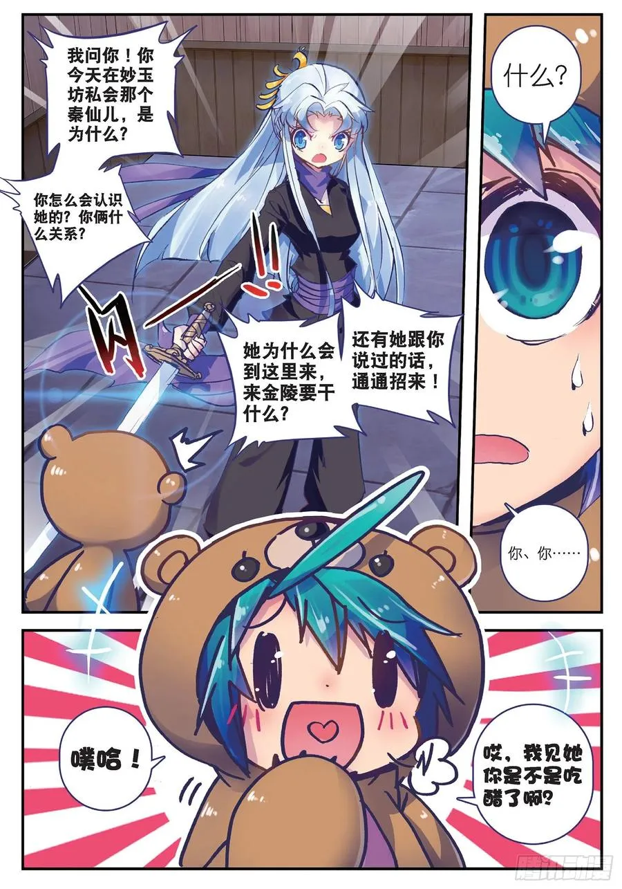 17 我讨厌这个妞！ 第23页