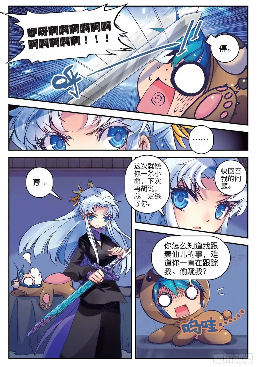 17 我讨厌这个妞！ 第26页