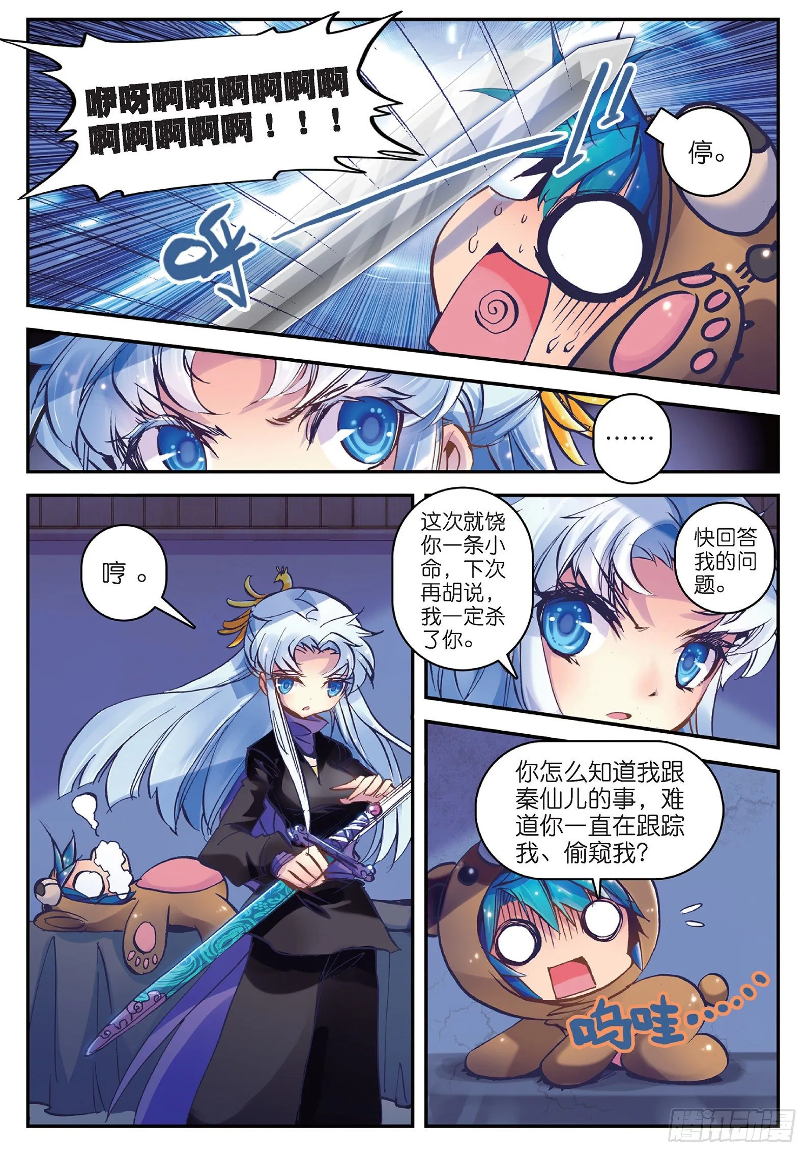 18 熊的报恩（咦？） 第2页