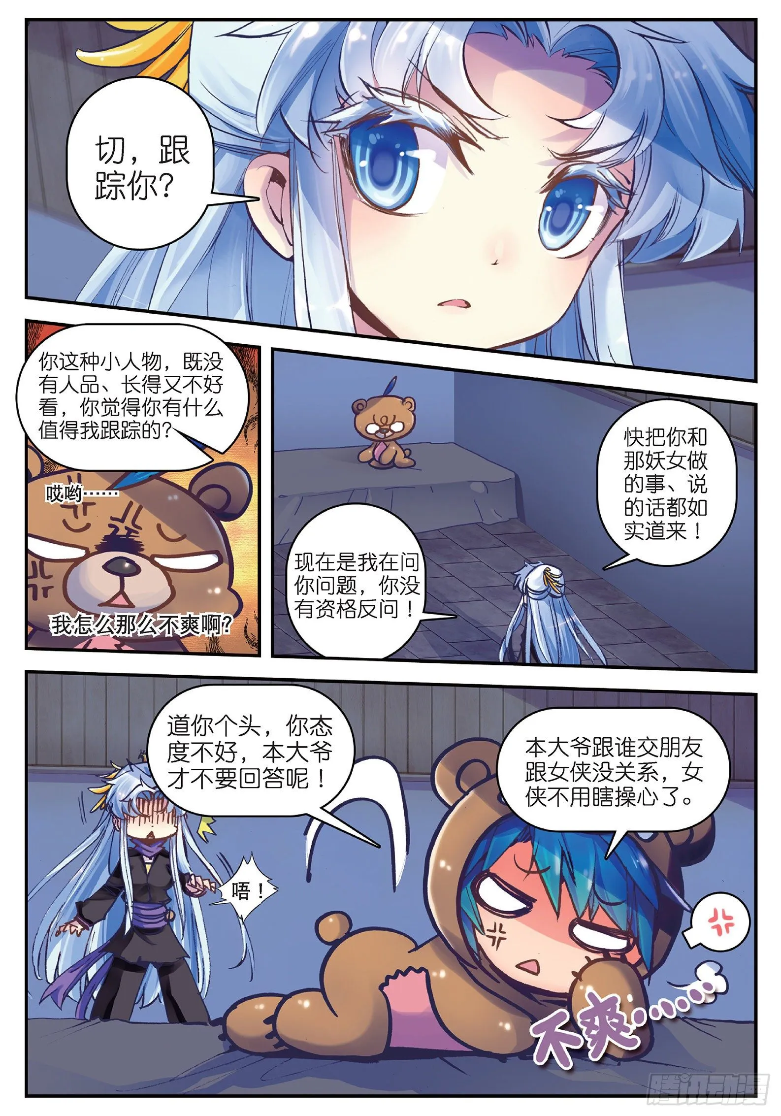18 熊的报恩（咦？） 第3页