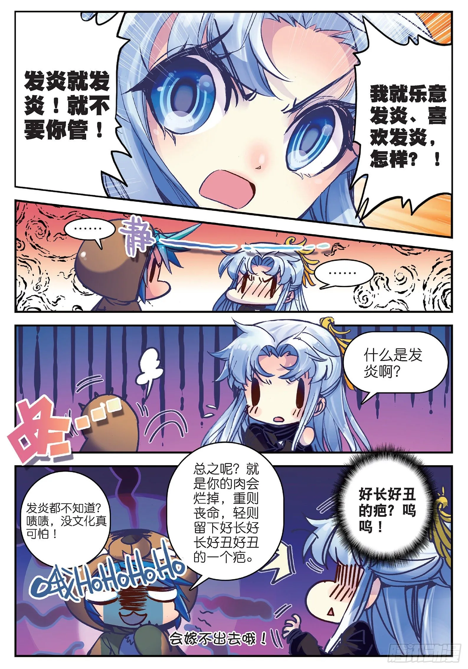 18 熊的报恩（咦？） 第7页