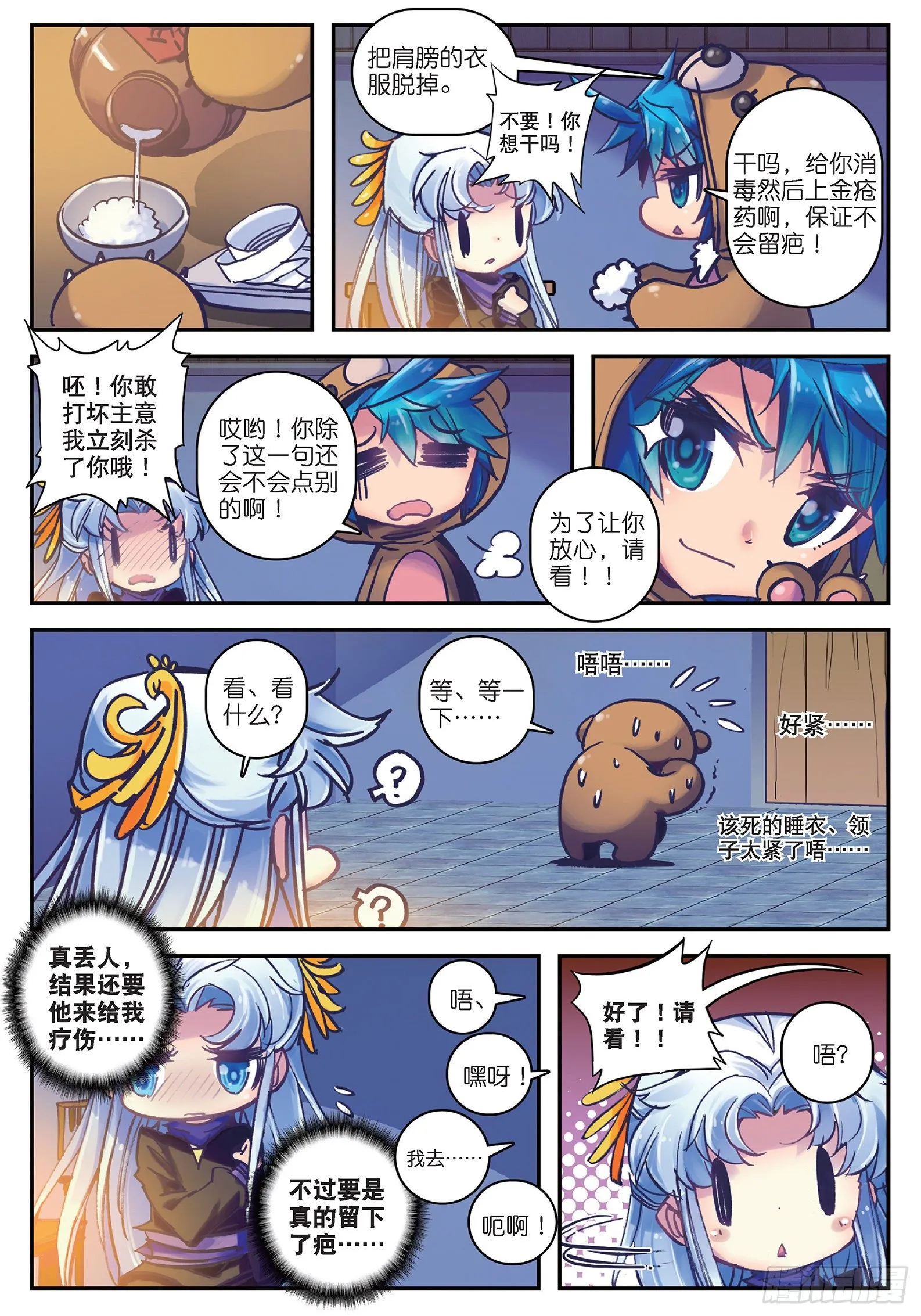 18 熊的报恩（咦？） 第9页