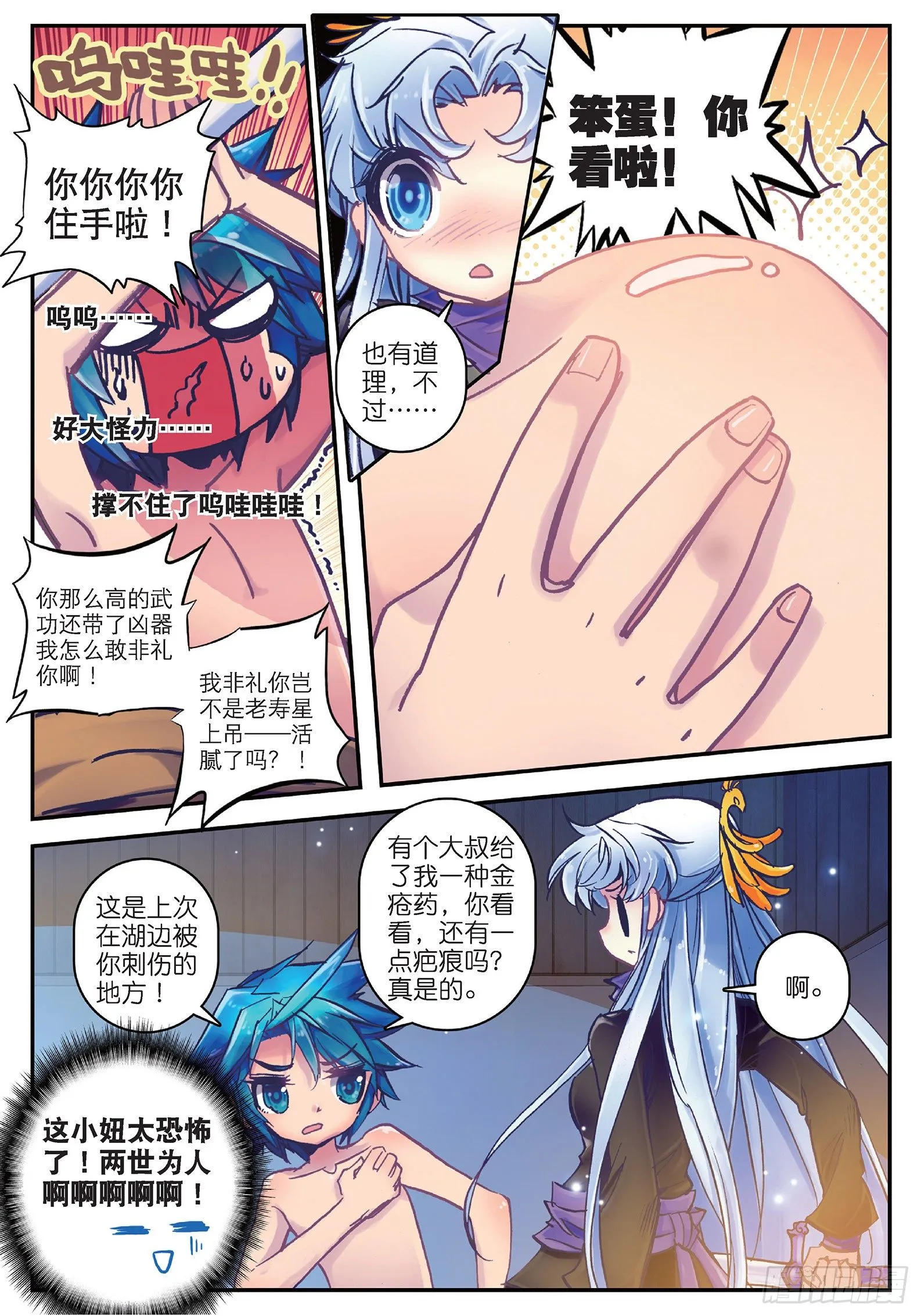18 熊的报恩（咦？） 第11页