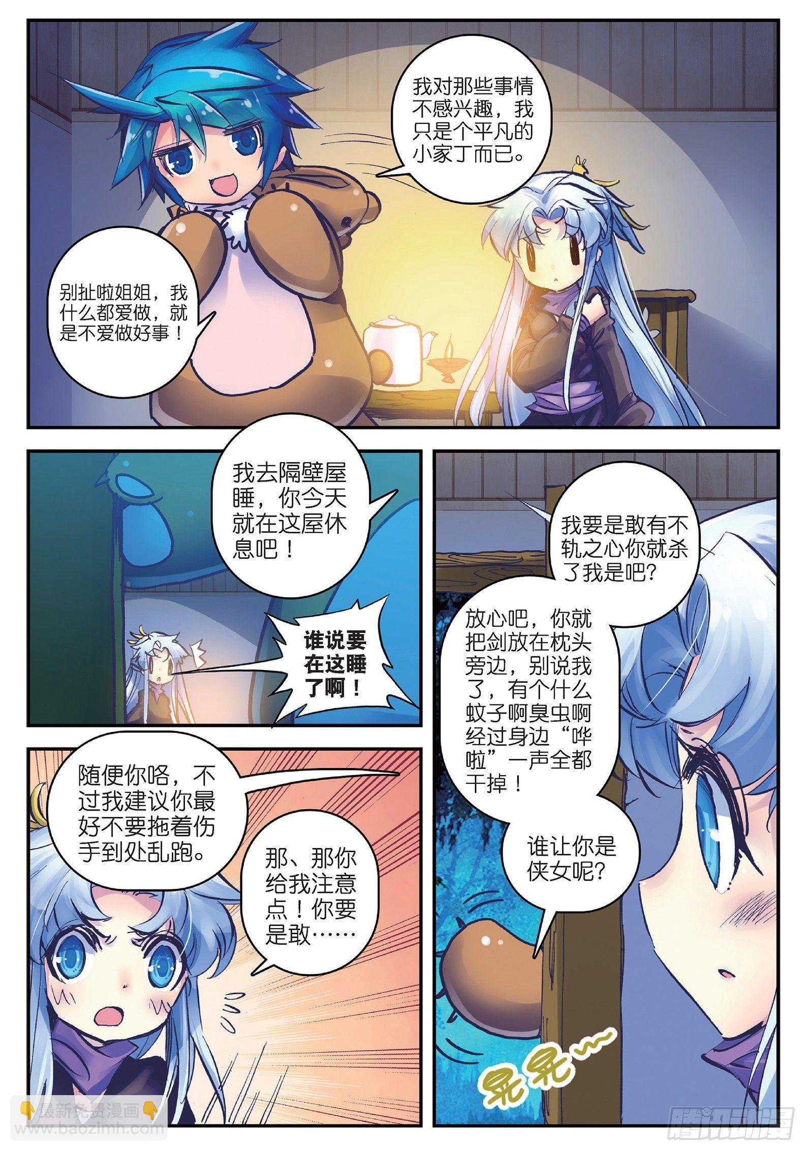 18 熊的报恩（咦？） 第16页