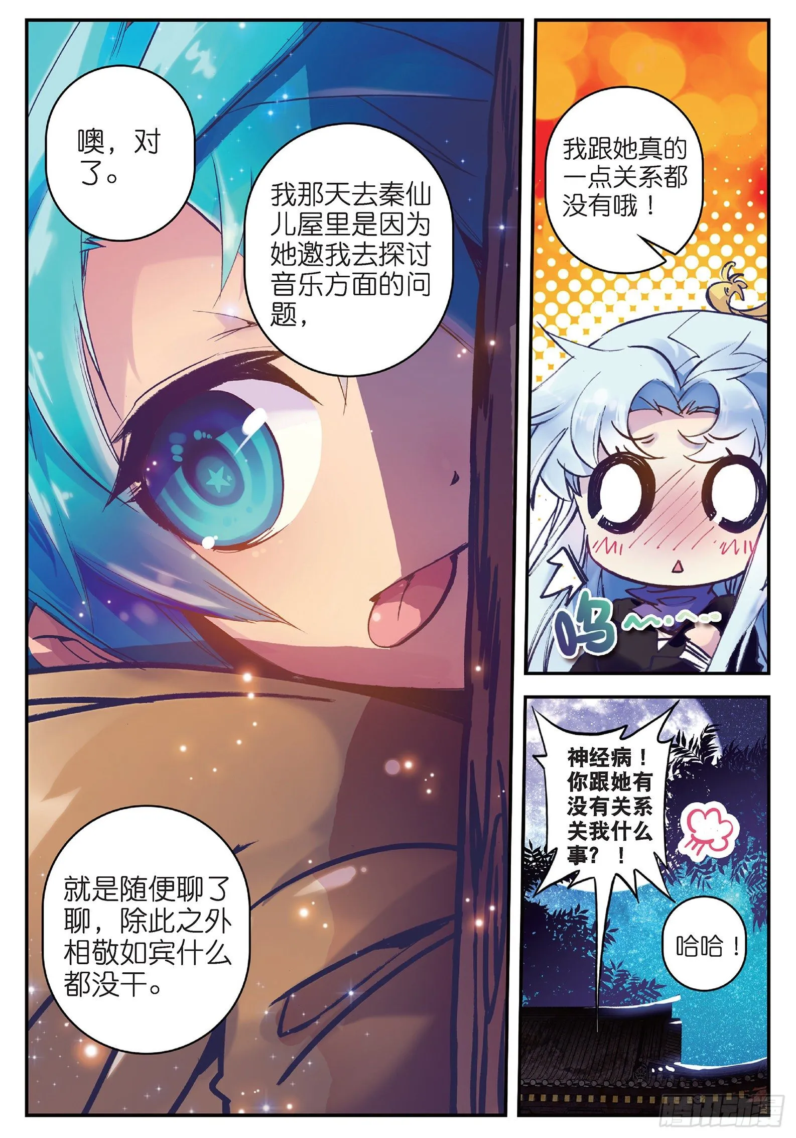 18 熊的报恩（咦？） 第17页