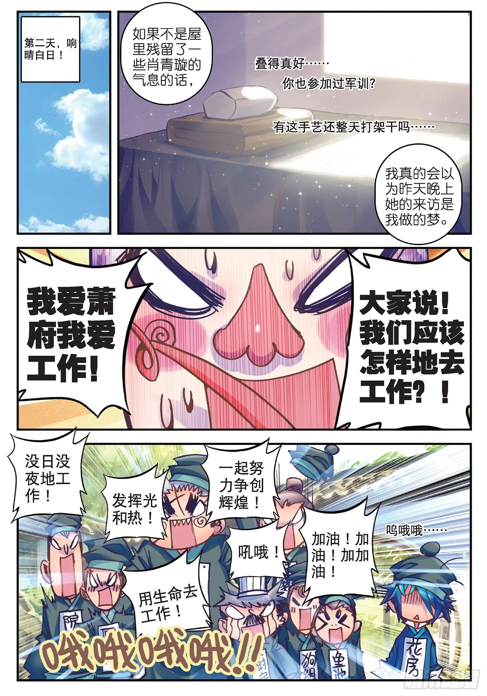 18 熊的报恩（咦？） 第18页