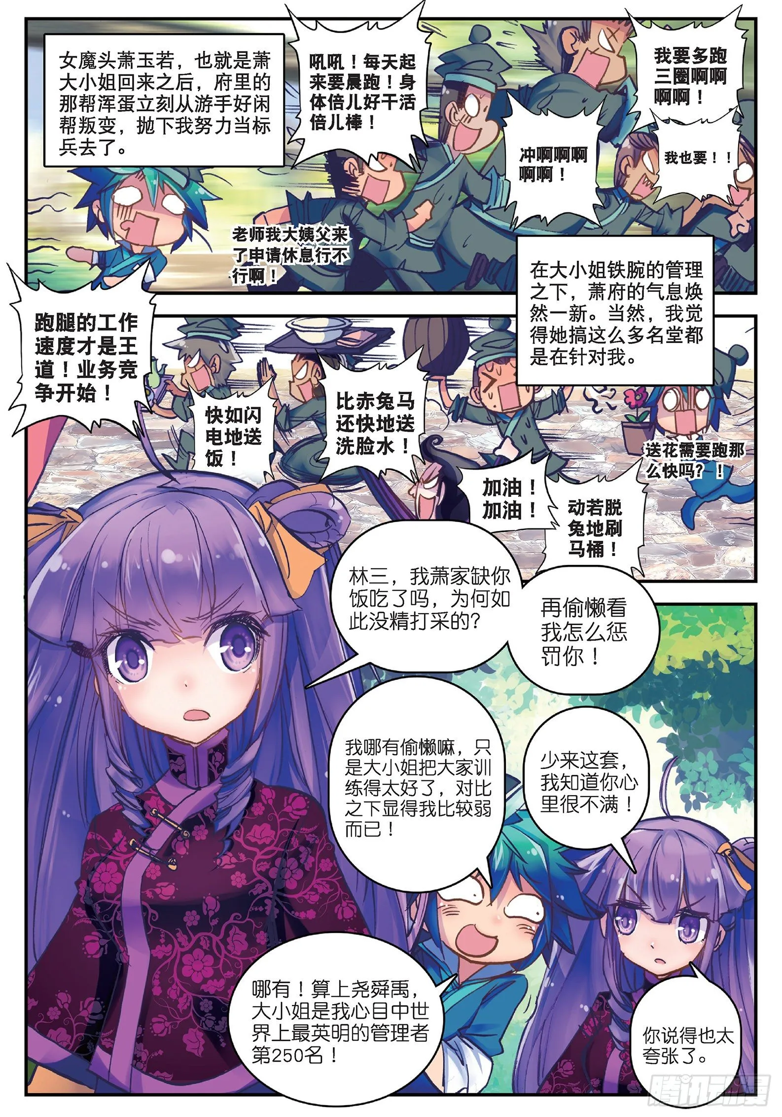 18 熊的报恩（咦？） 第19页