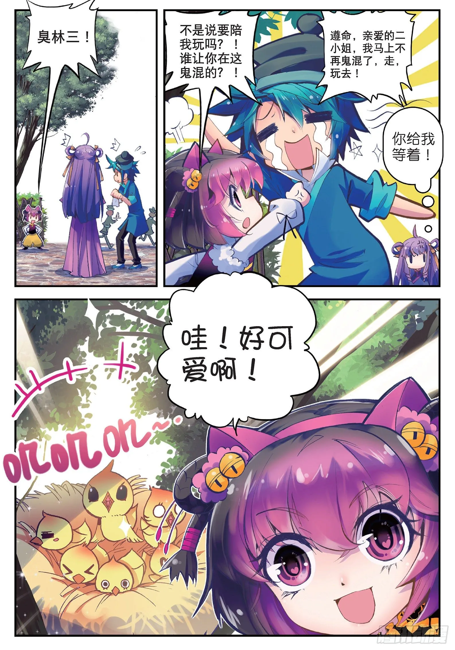 18 熊的报恩（咦？） 第20页