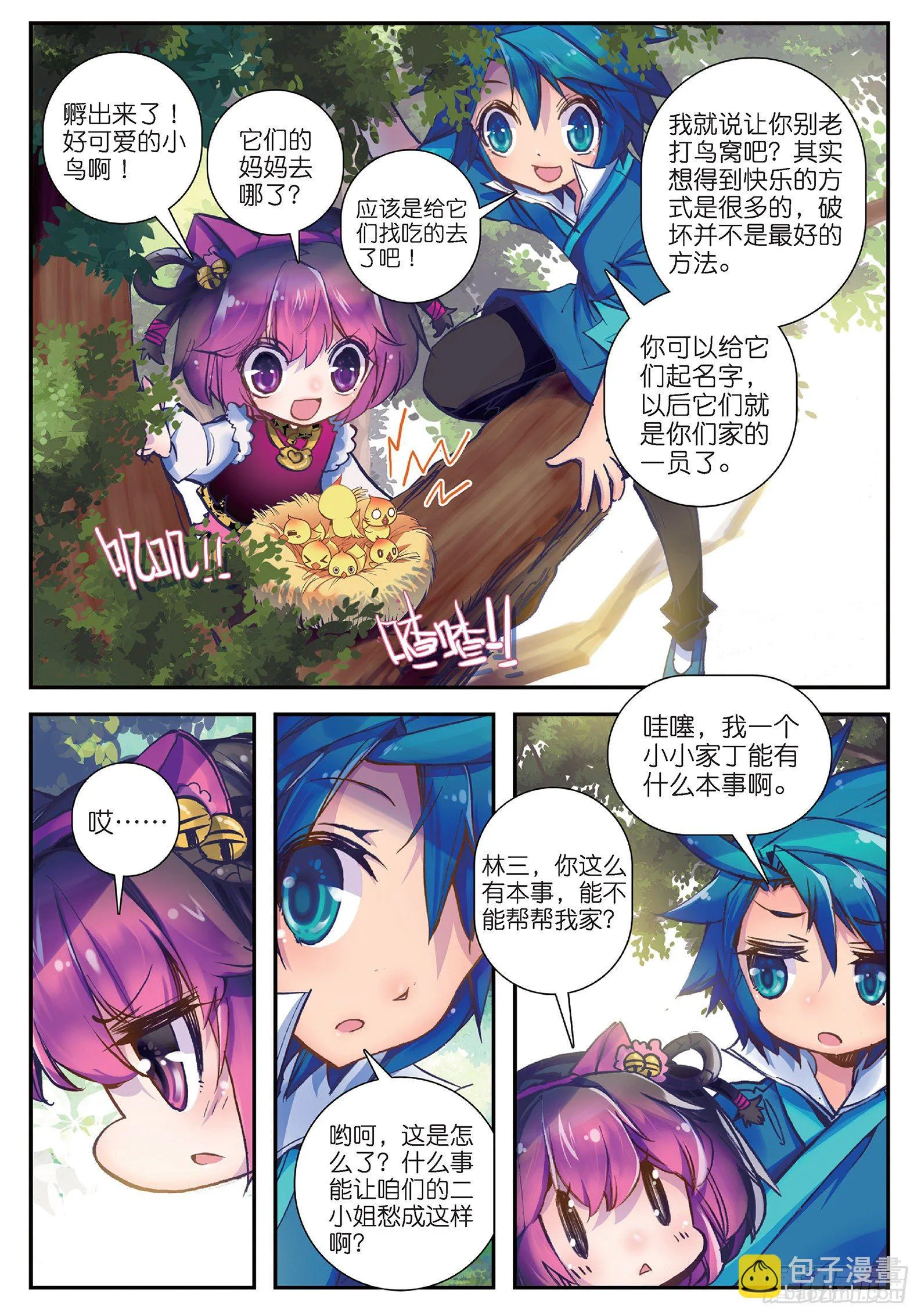 18 熊的报恩（咦？） 第21页