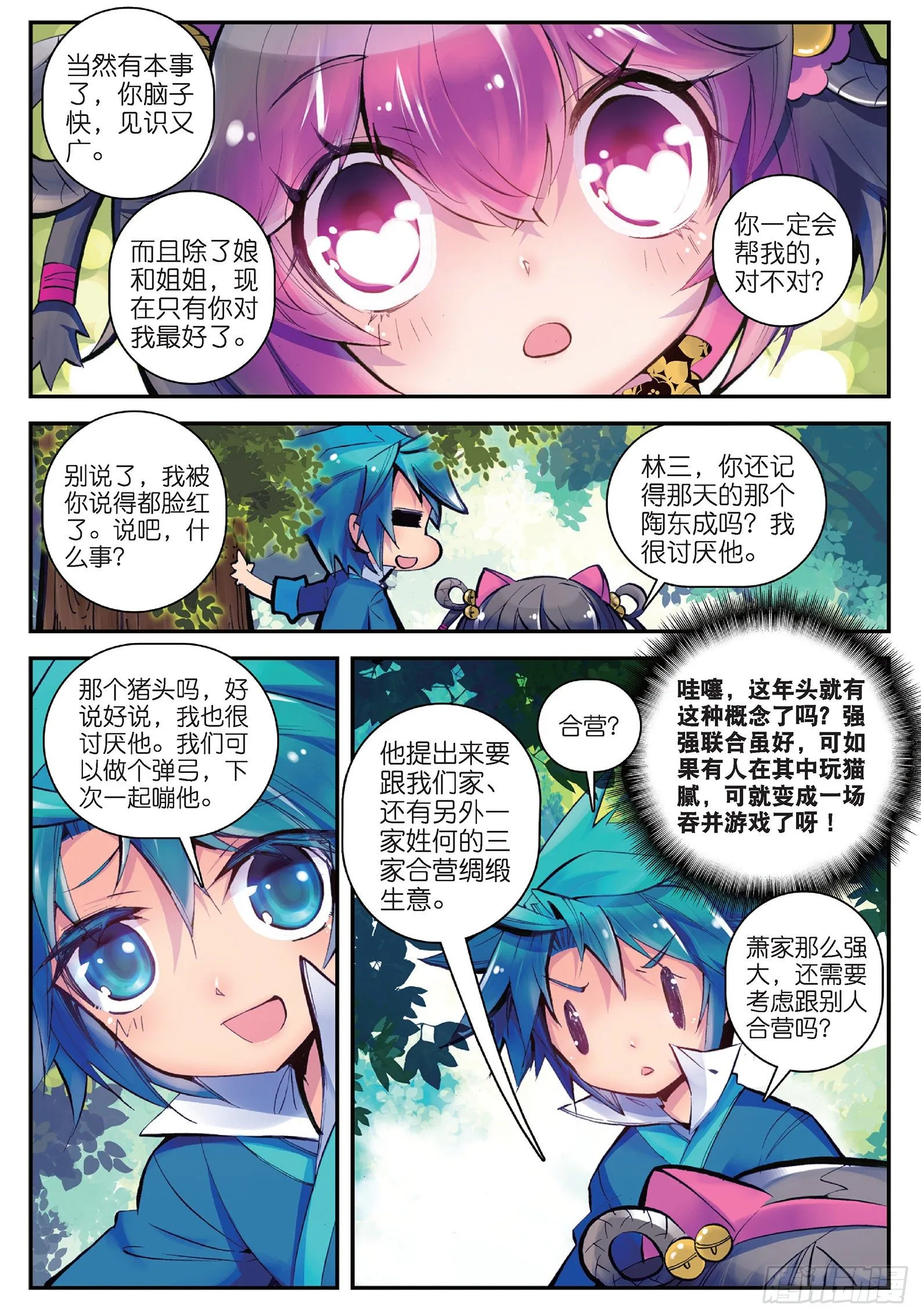 18 熊的报恩（咦？） 第22页