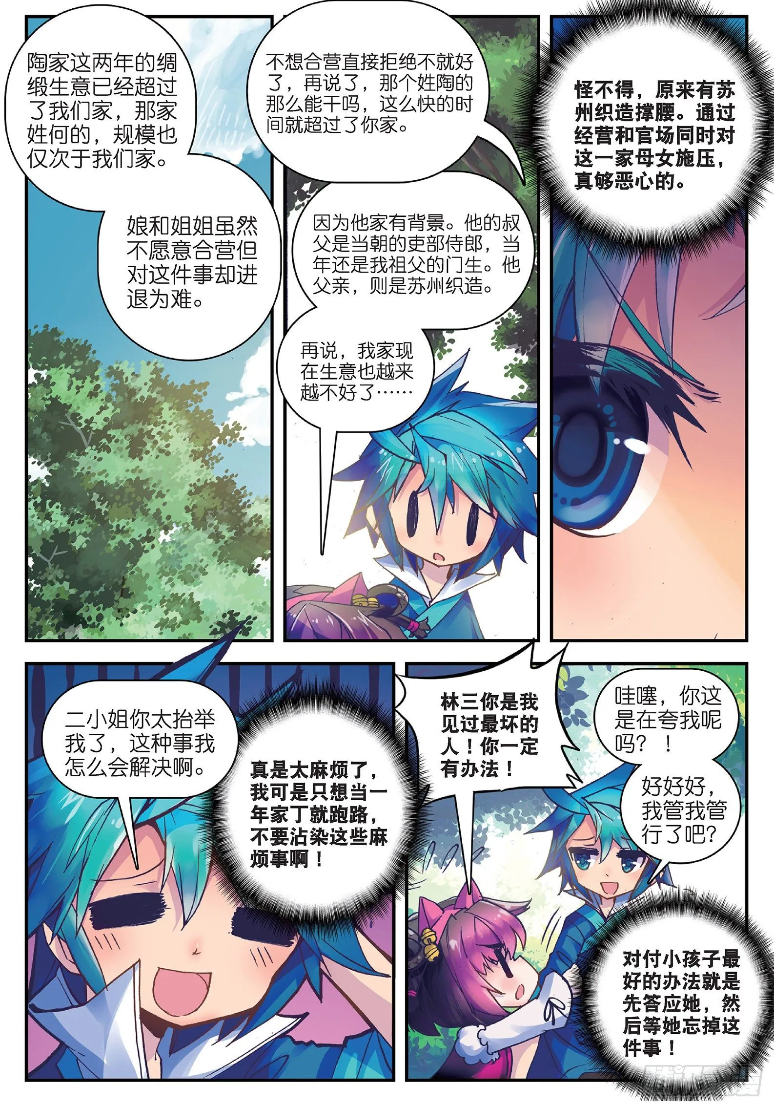 18 熊的报恩（咦？） 第23页