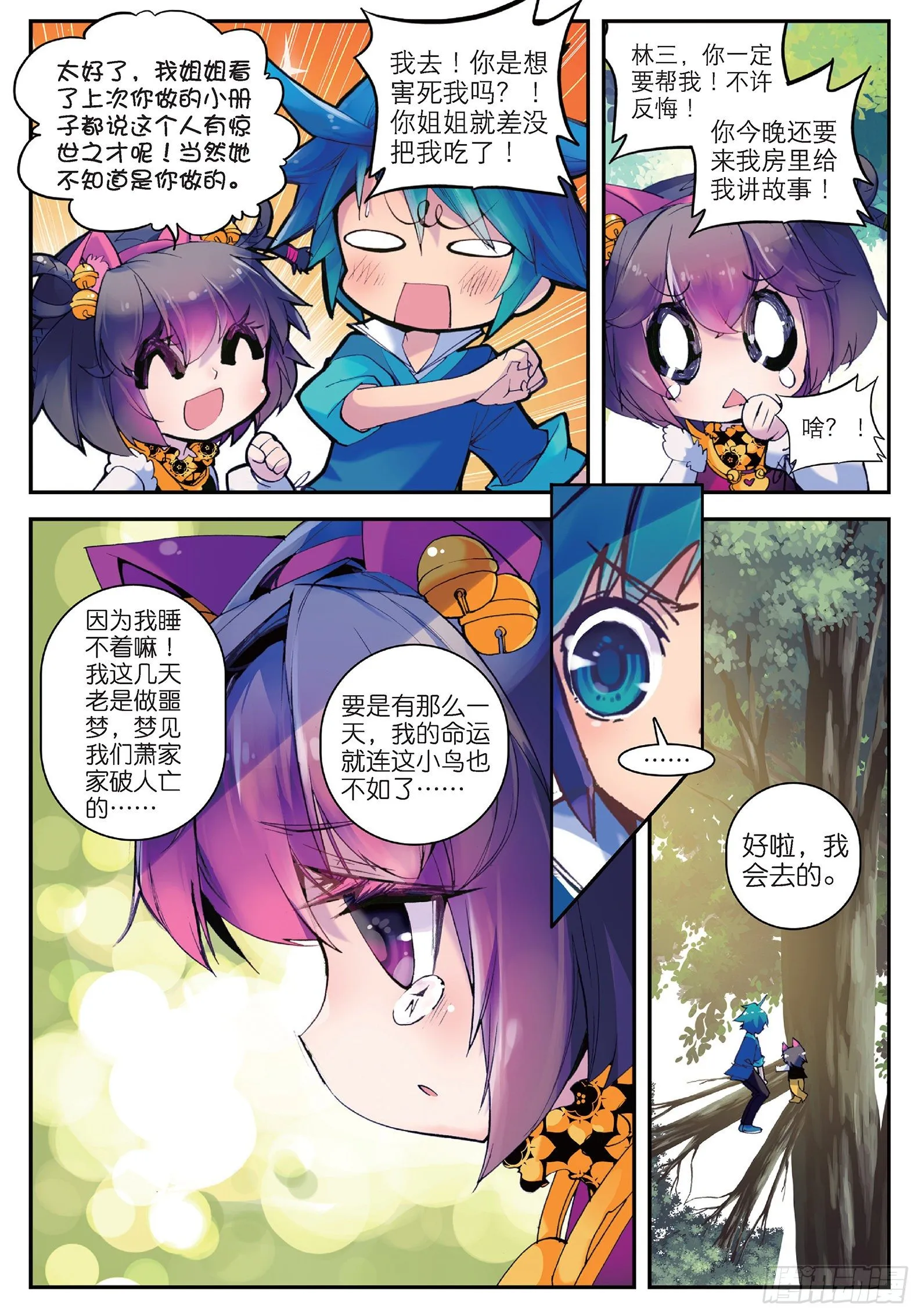 18 熊的报恩（咦？） 第24页