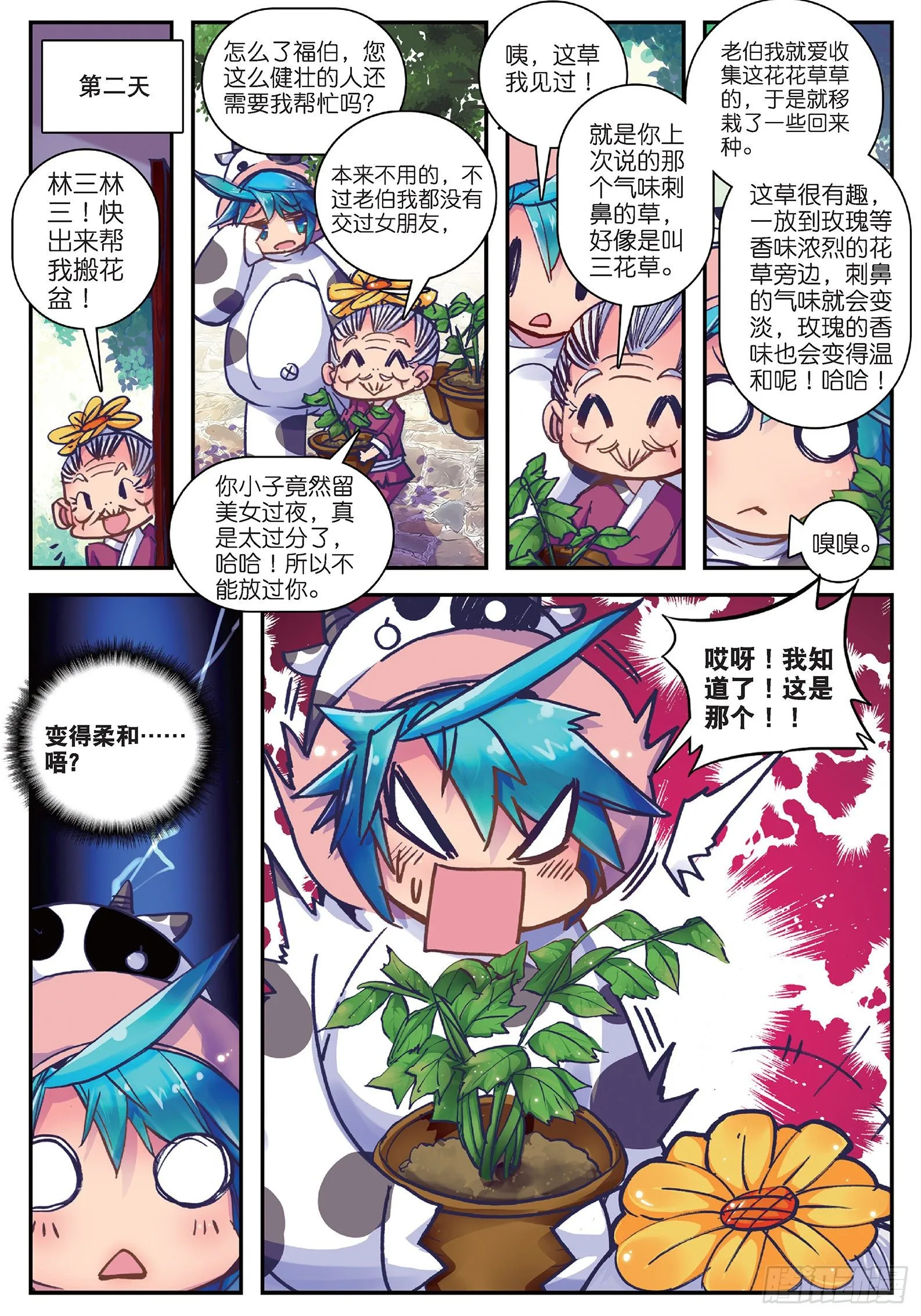 18 熊的报恩（咦？） 第25页