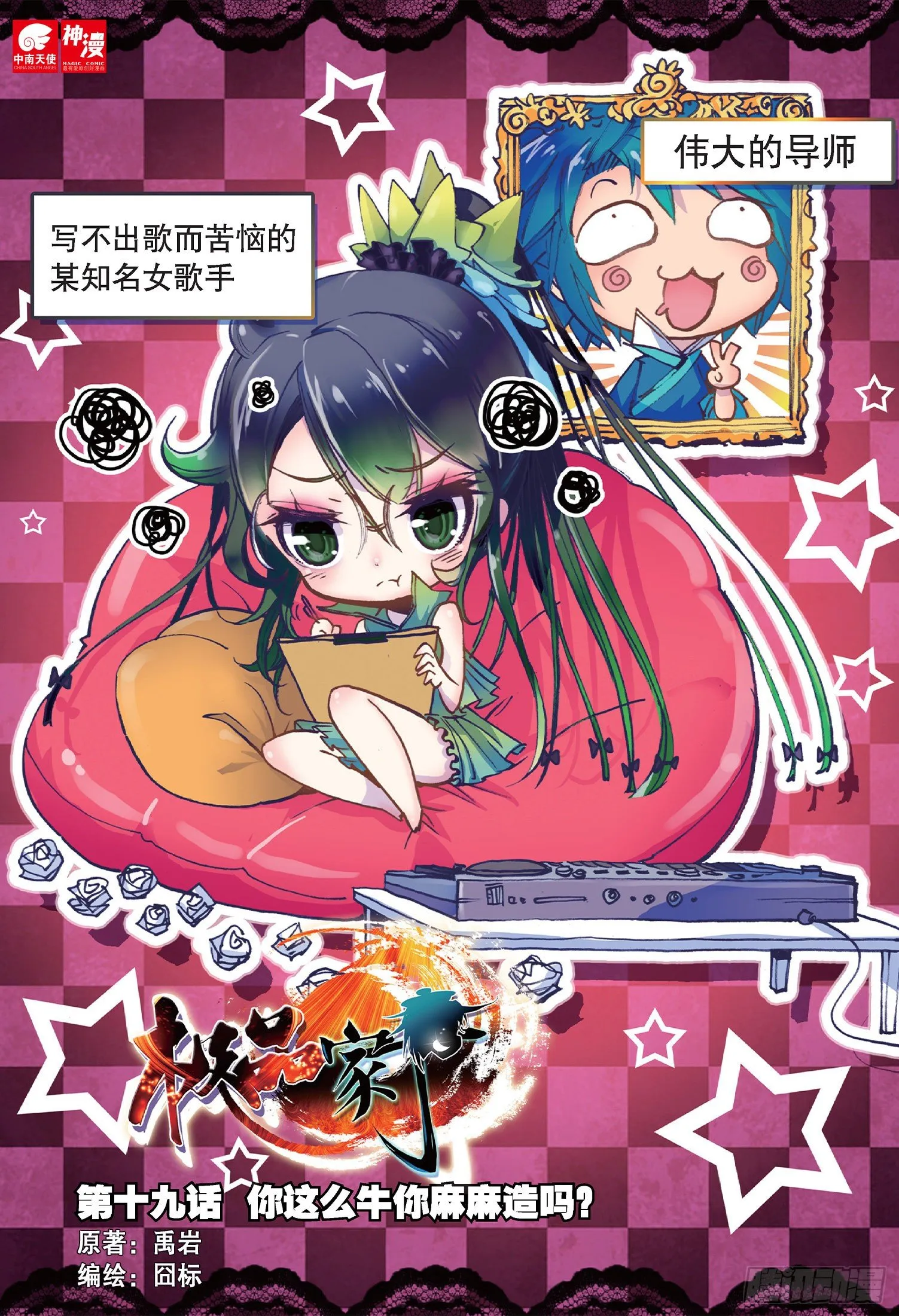 19 你这么牛你麻麻造吗？ 第1页