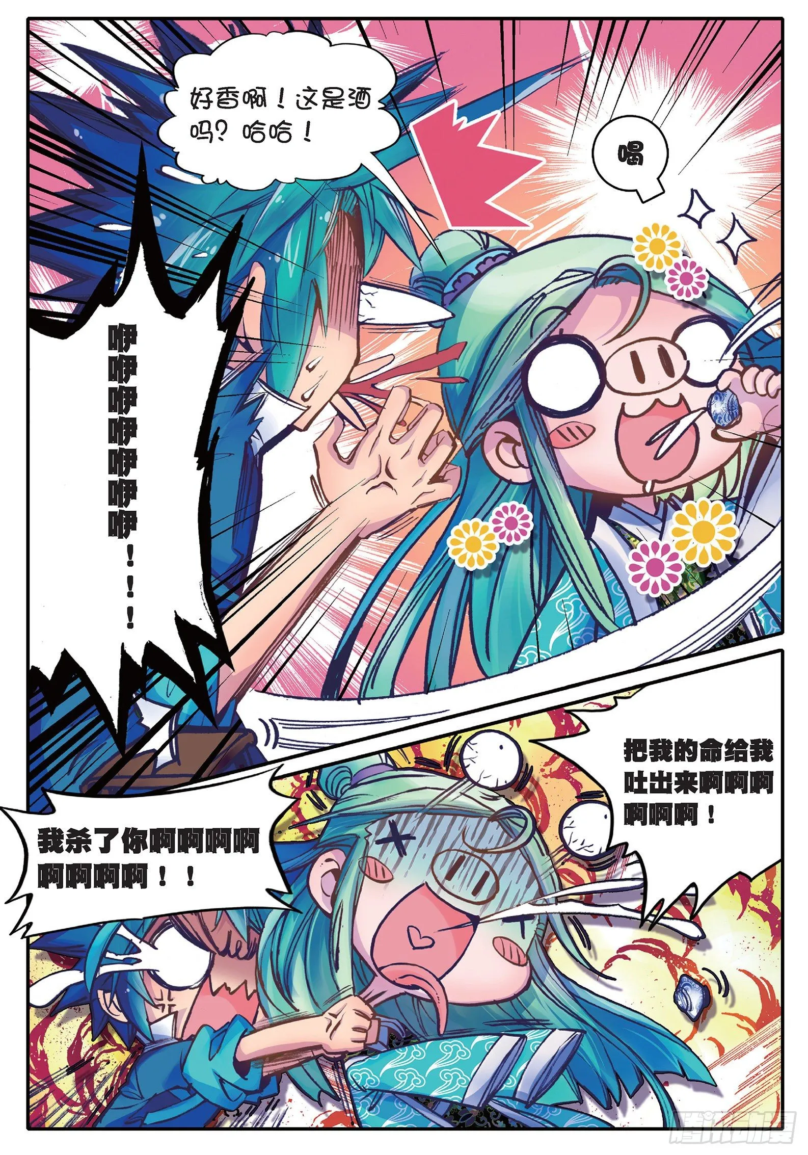 19 你这么牛你麻麻造吗？ 第5页