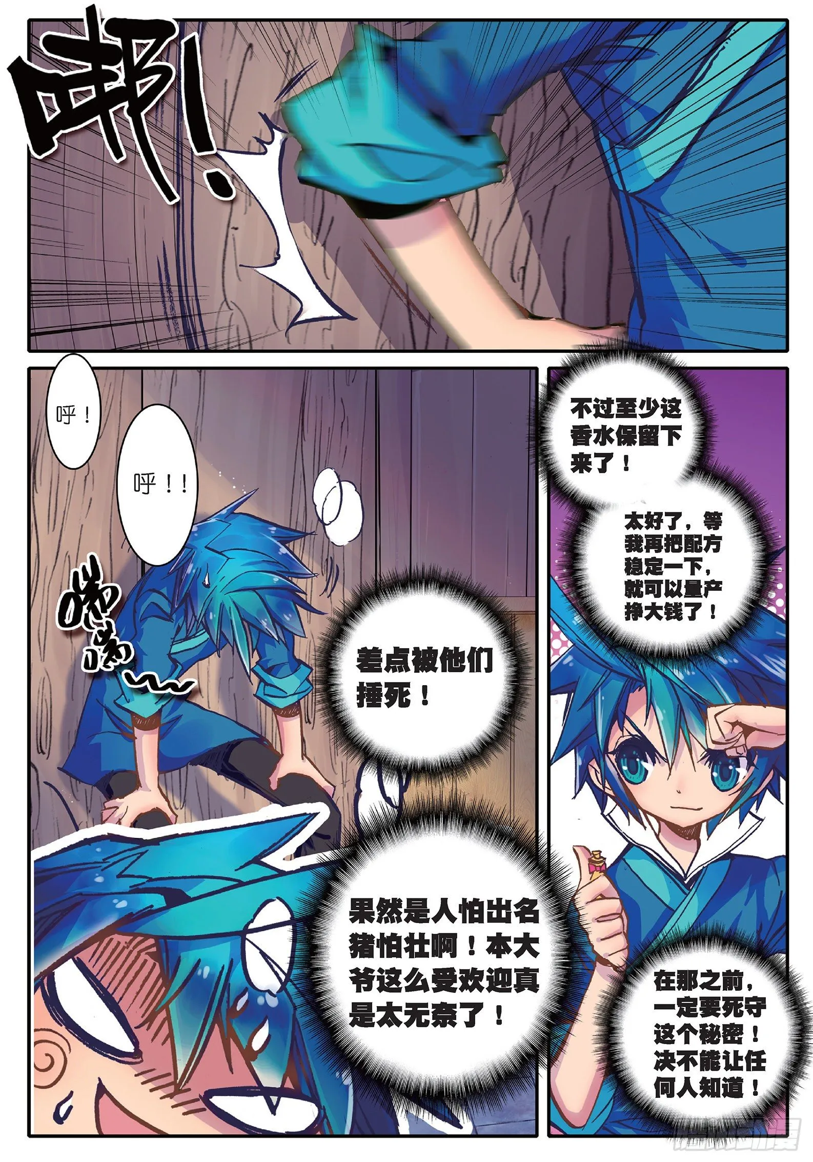19 你这么牛你麻麻造吗？ 第9页
