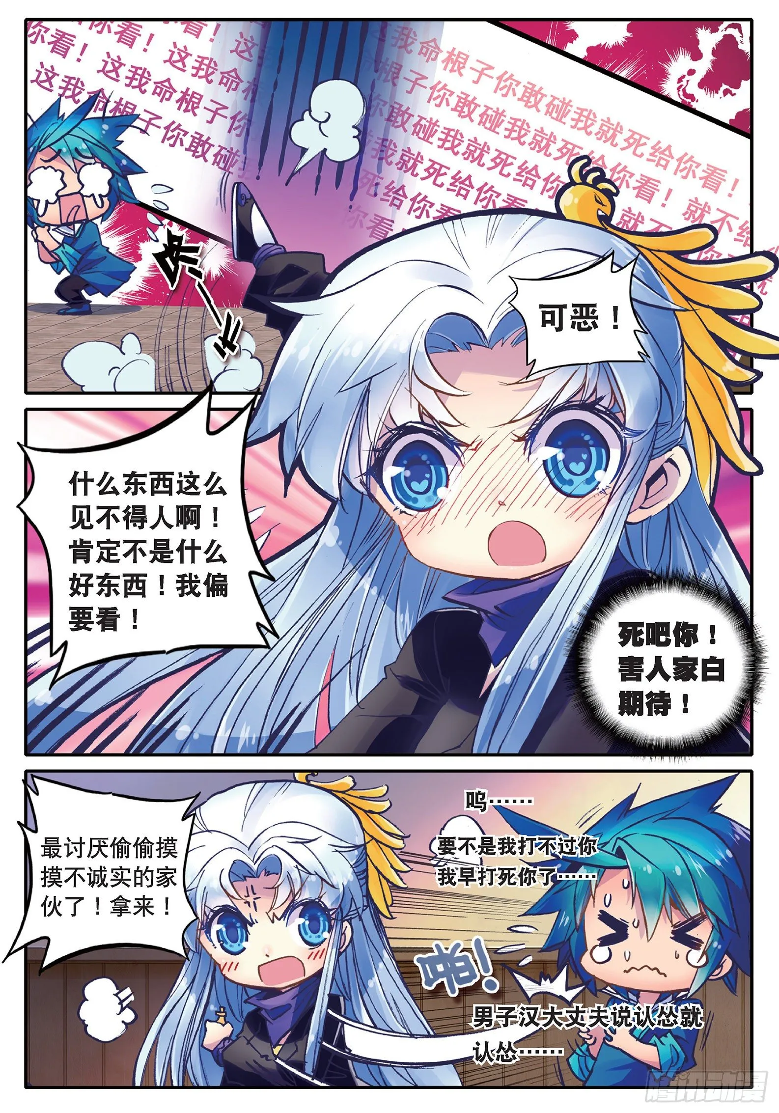19 你这么牛你麻麻造吗？ 第12页