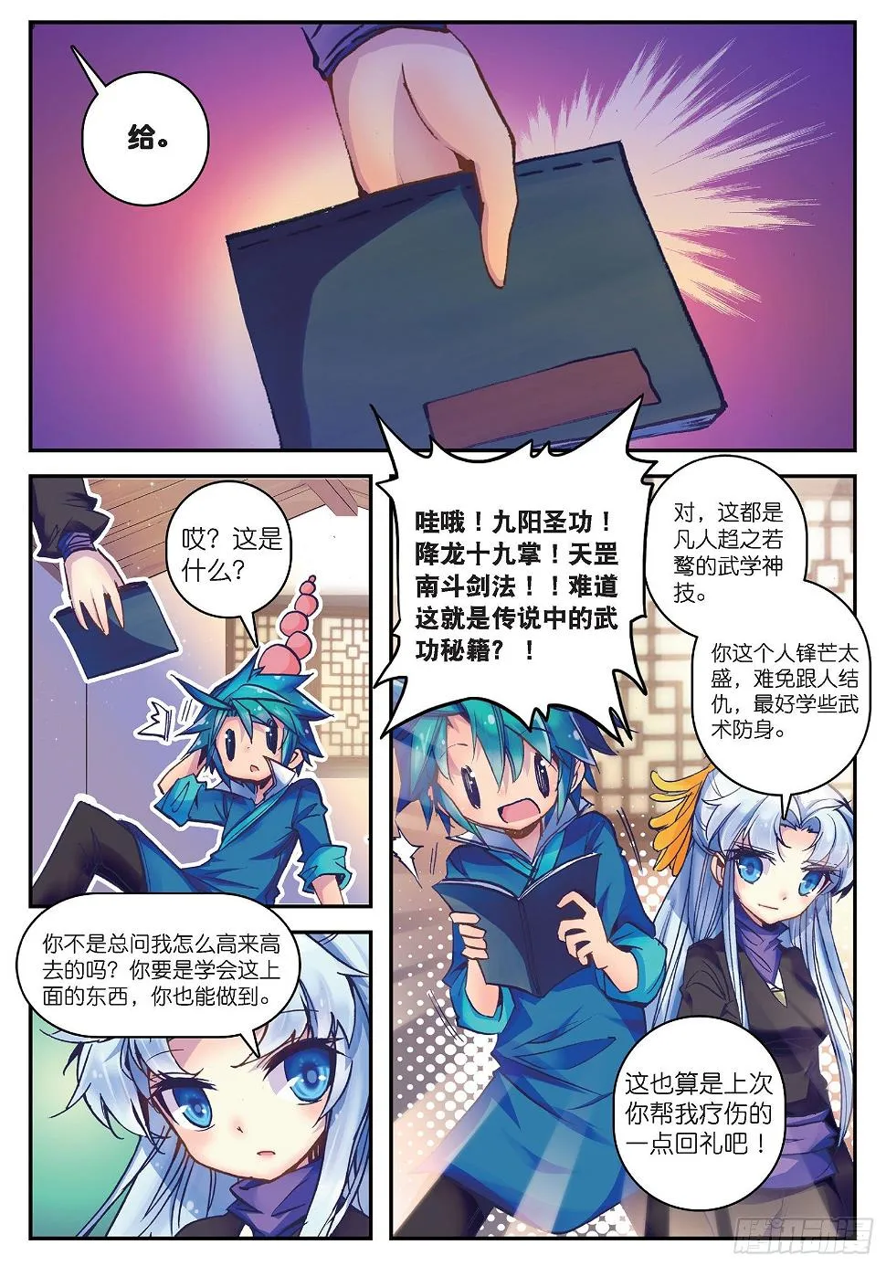 19 你这么牛你麻麻造吗？ 第16页