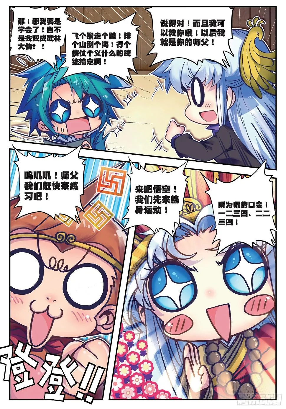 19 你这么牛你麻麻造吗？ 第17页