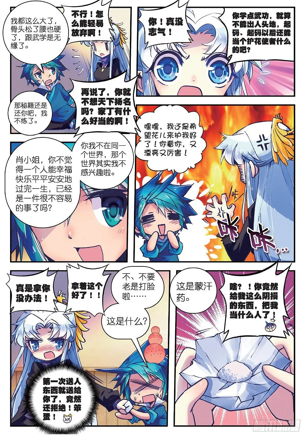 19 你这么牛你麻麻造吗？ 第19页