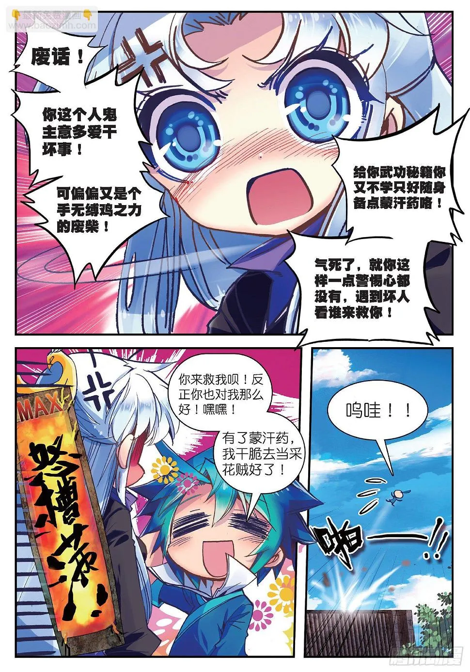 19 你这么牛你麻麻造吗？ 第20页