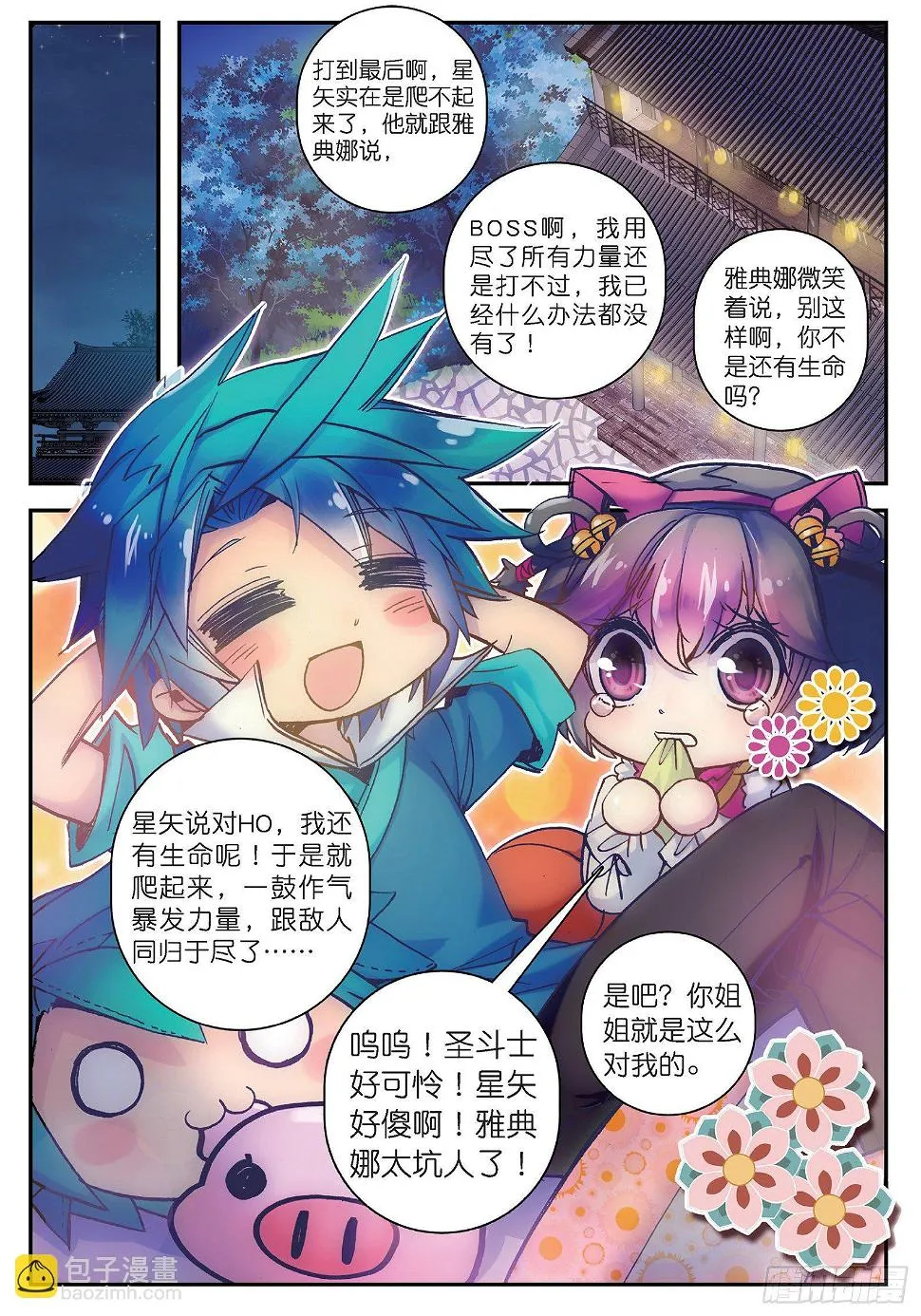 19 你这么牛你麻麻造吗？ 第21页