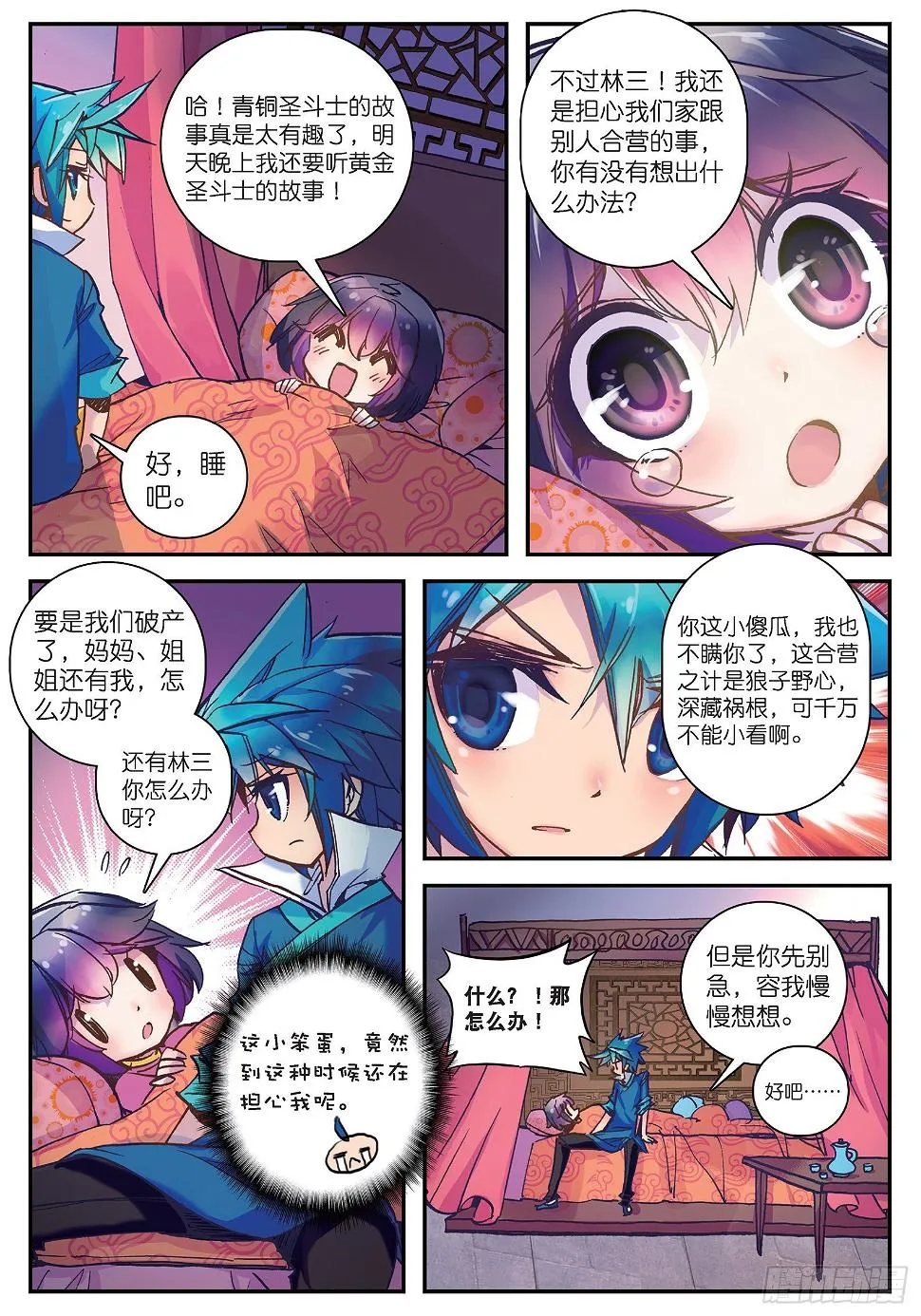 19 你这么牛你麻麻造吗？ 第22页