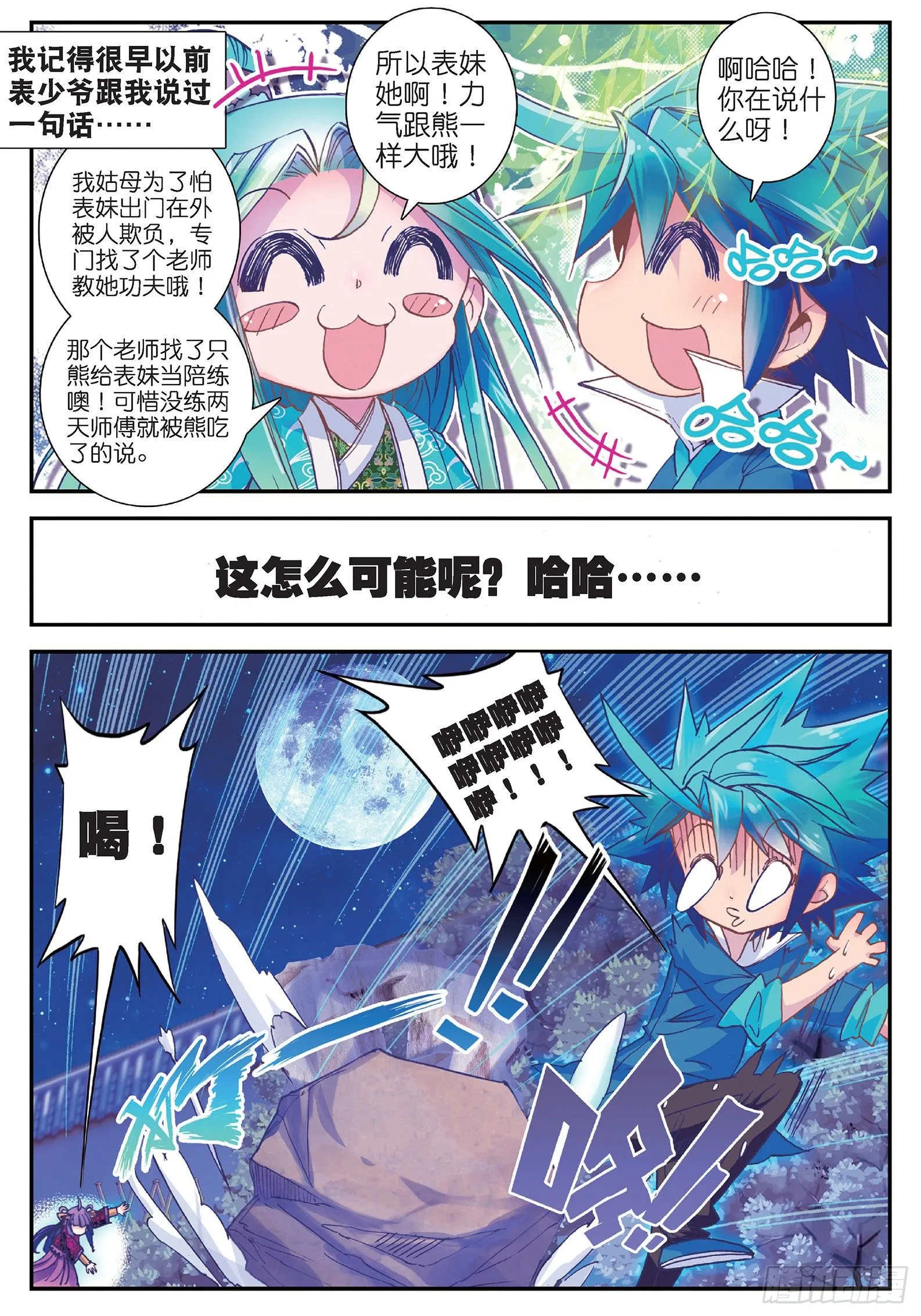 20 我讨厌你 第2页