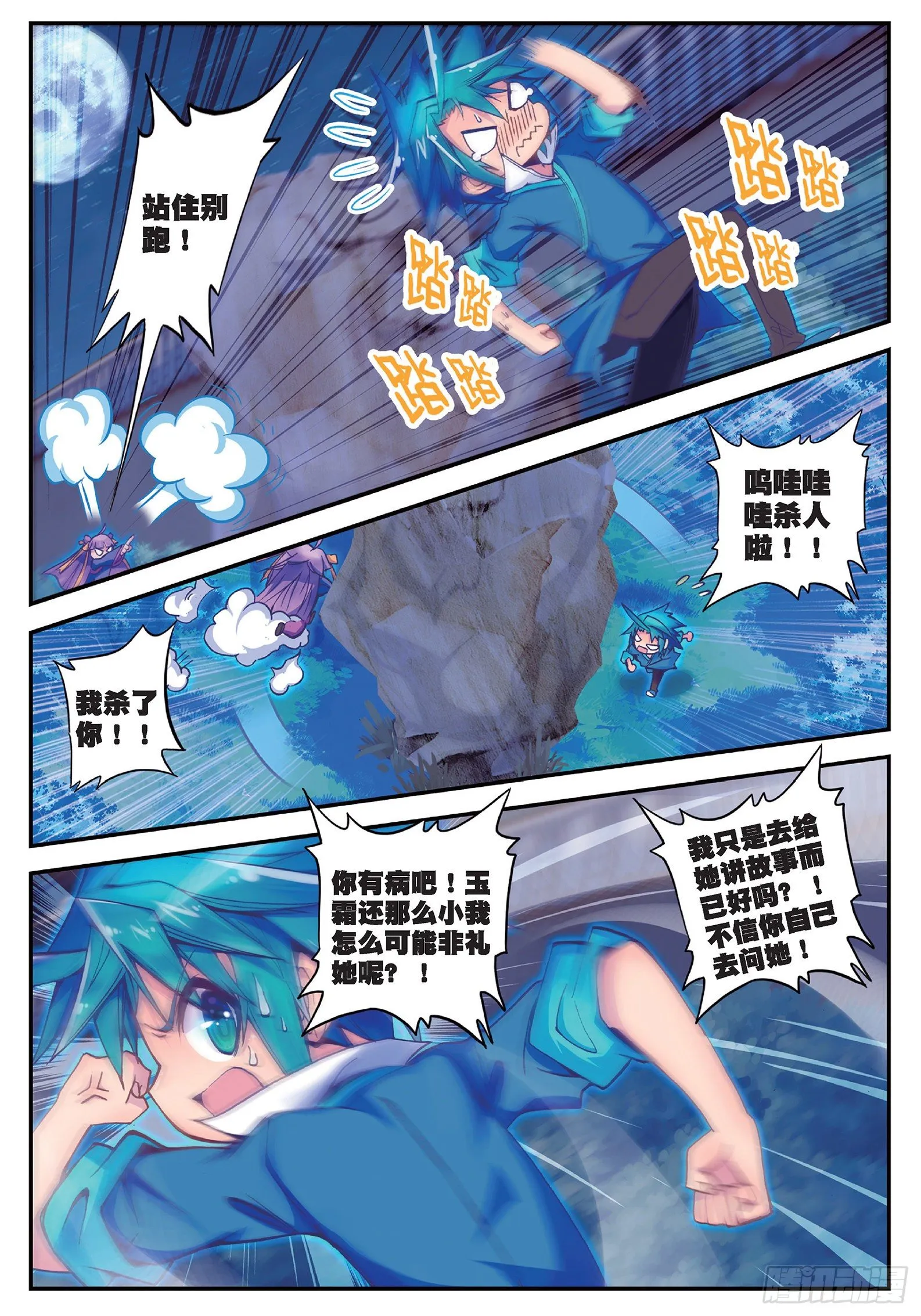 20 我讨厌你 第3页