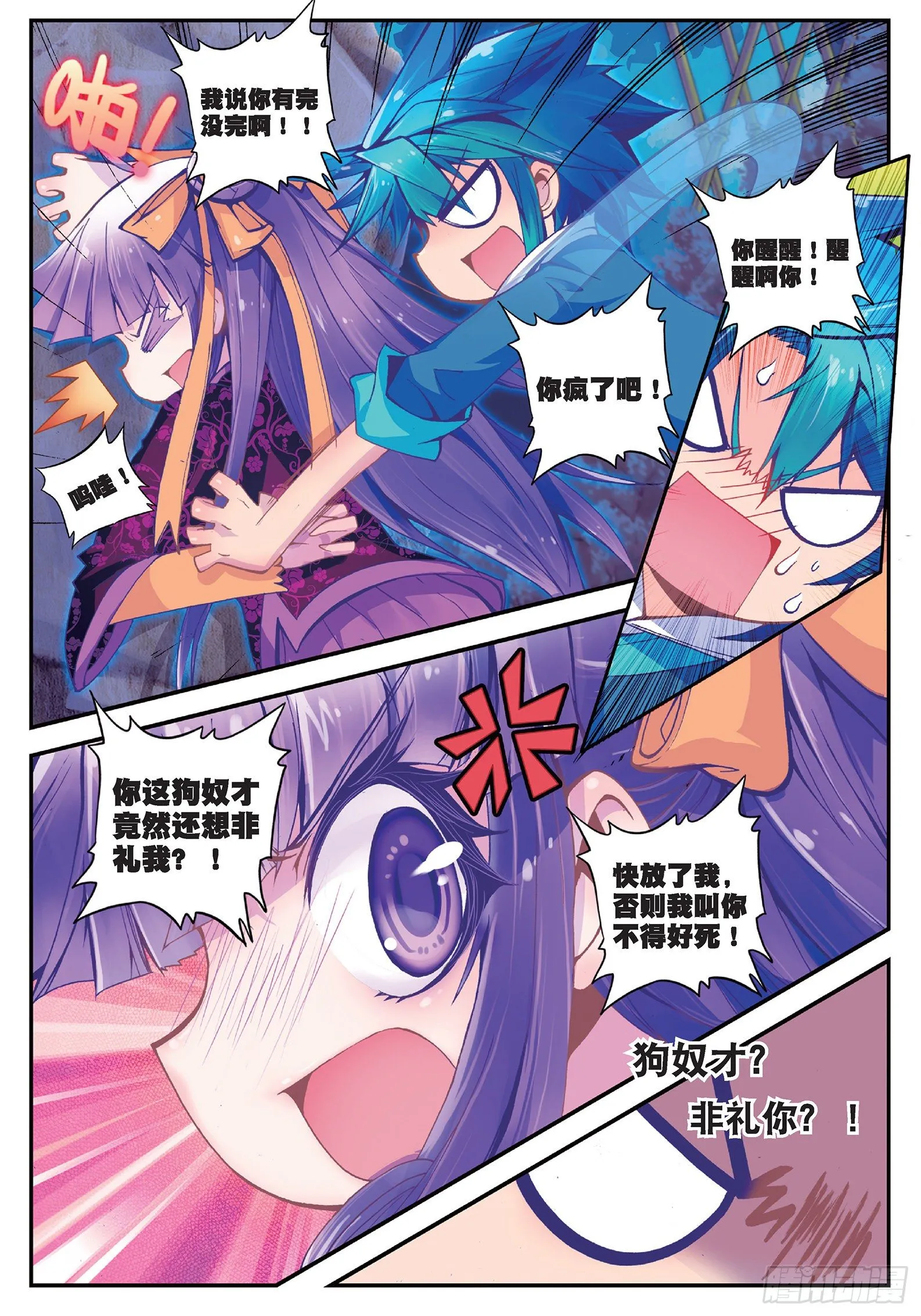 20 我讨厌你 第5页