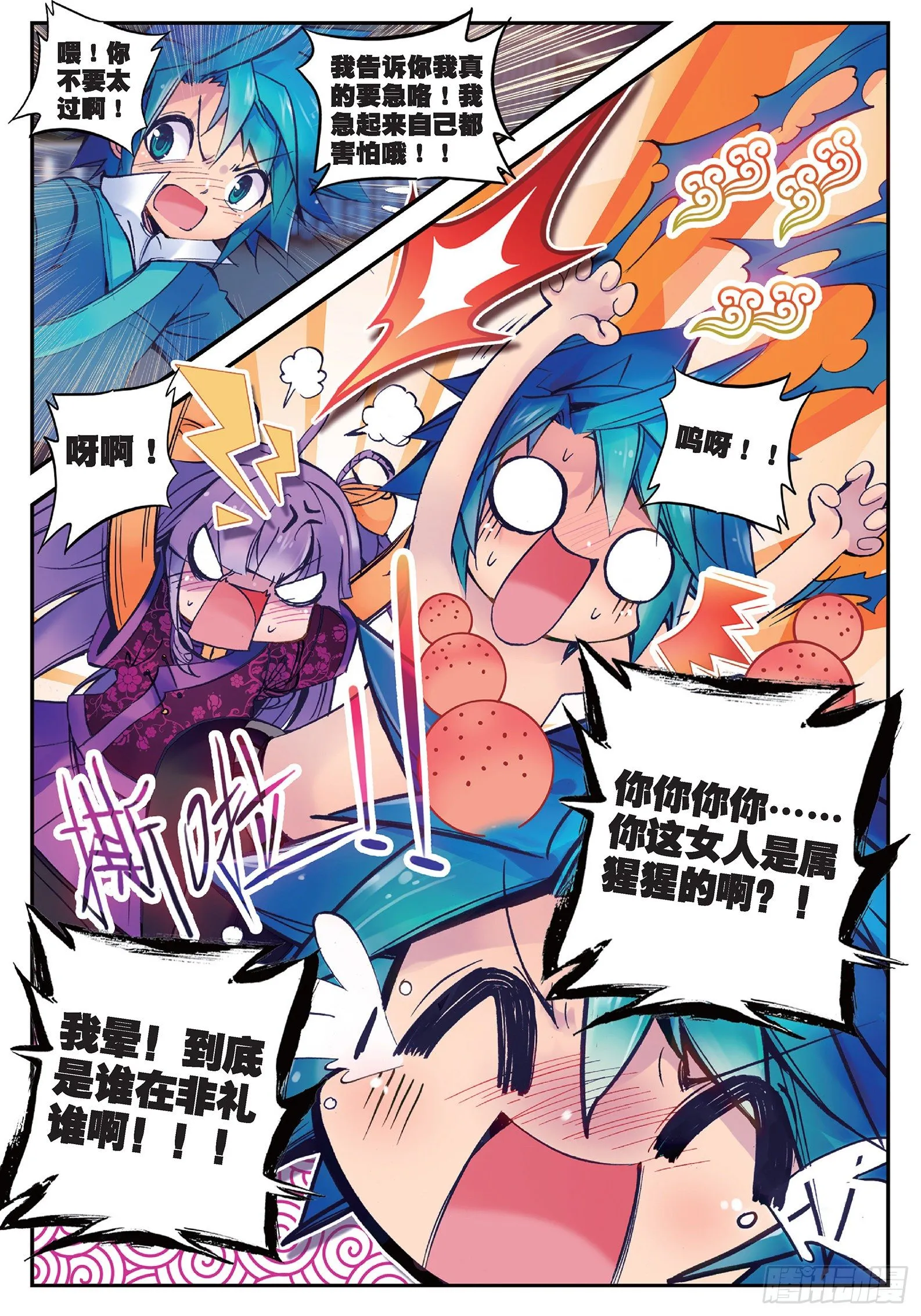 20 我讨厌你 第8页